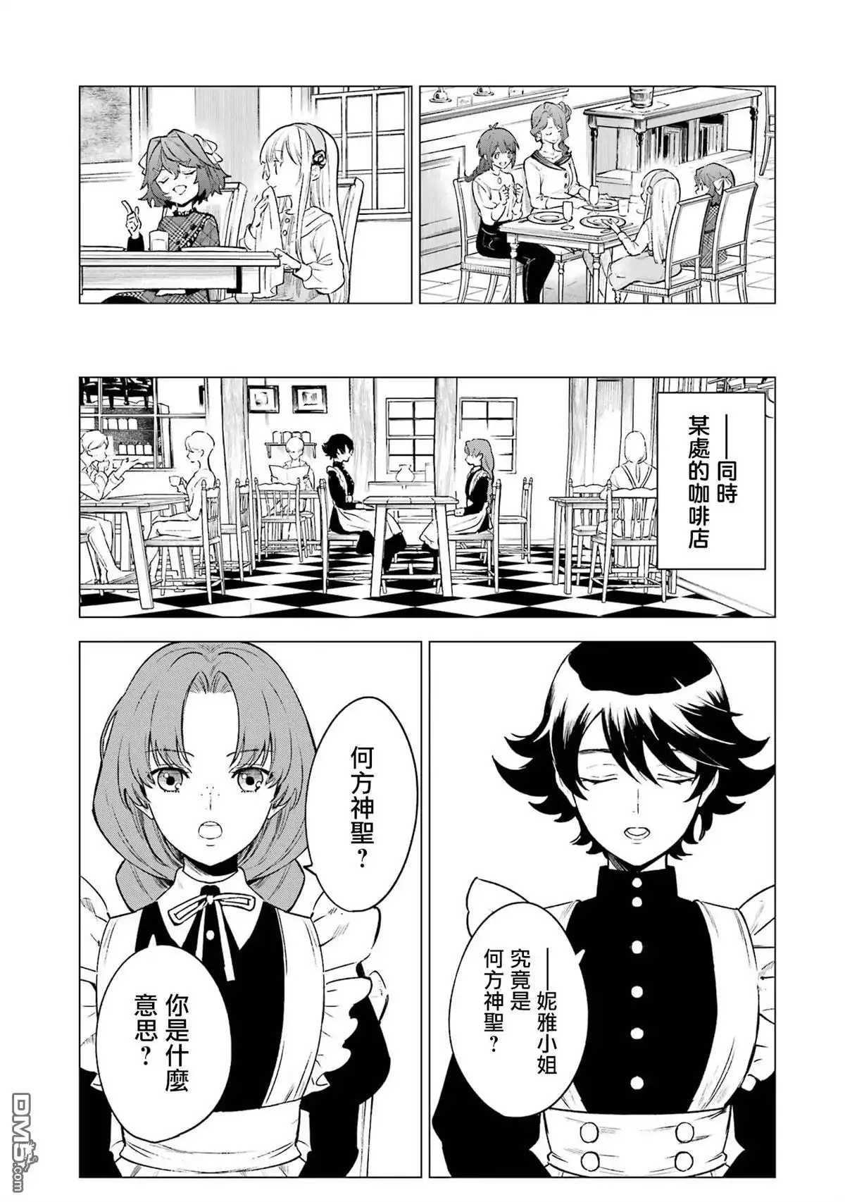 《乱世千金妮雅．利斯頓》第5话 第25页