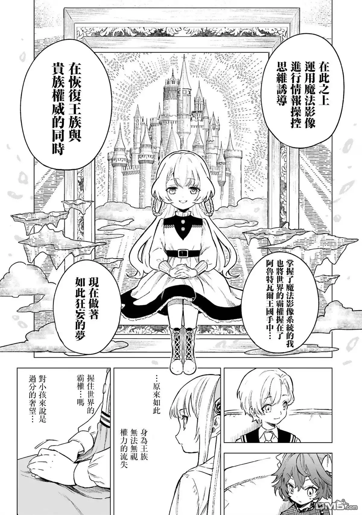 《乱世千金妮雅．利斯頓》第5话 第11页