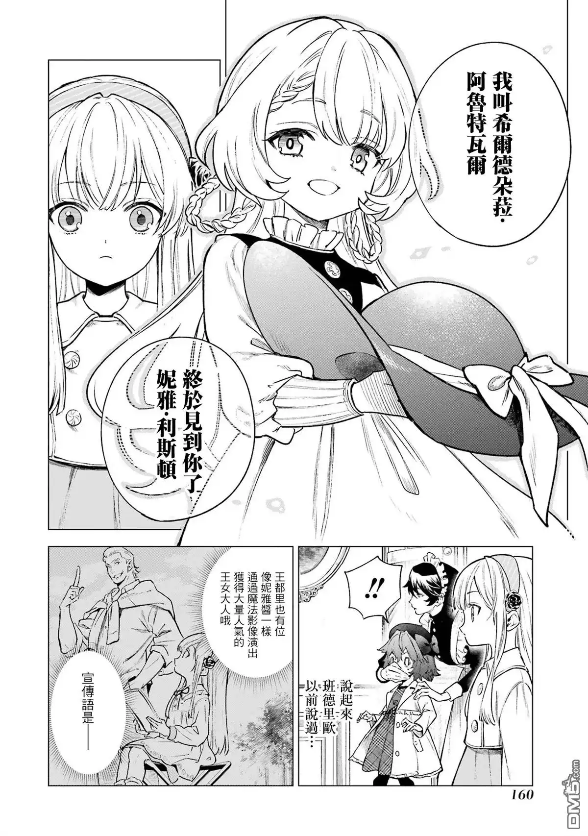 《乱世千金妮雅．利斯頓》第5话 第6页