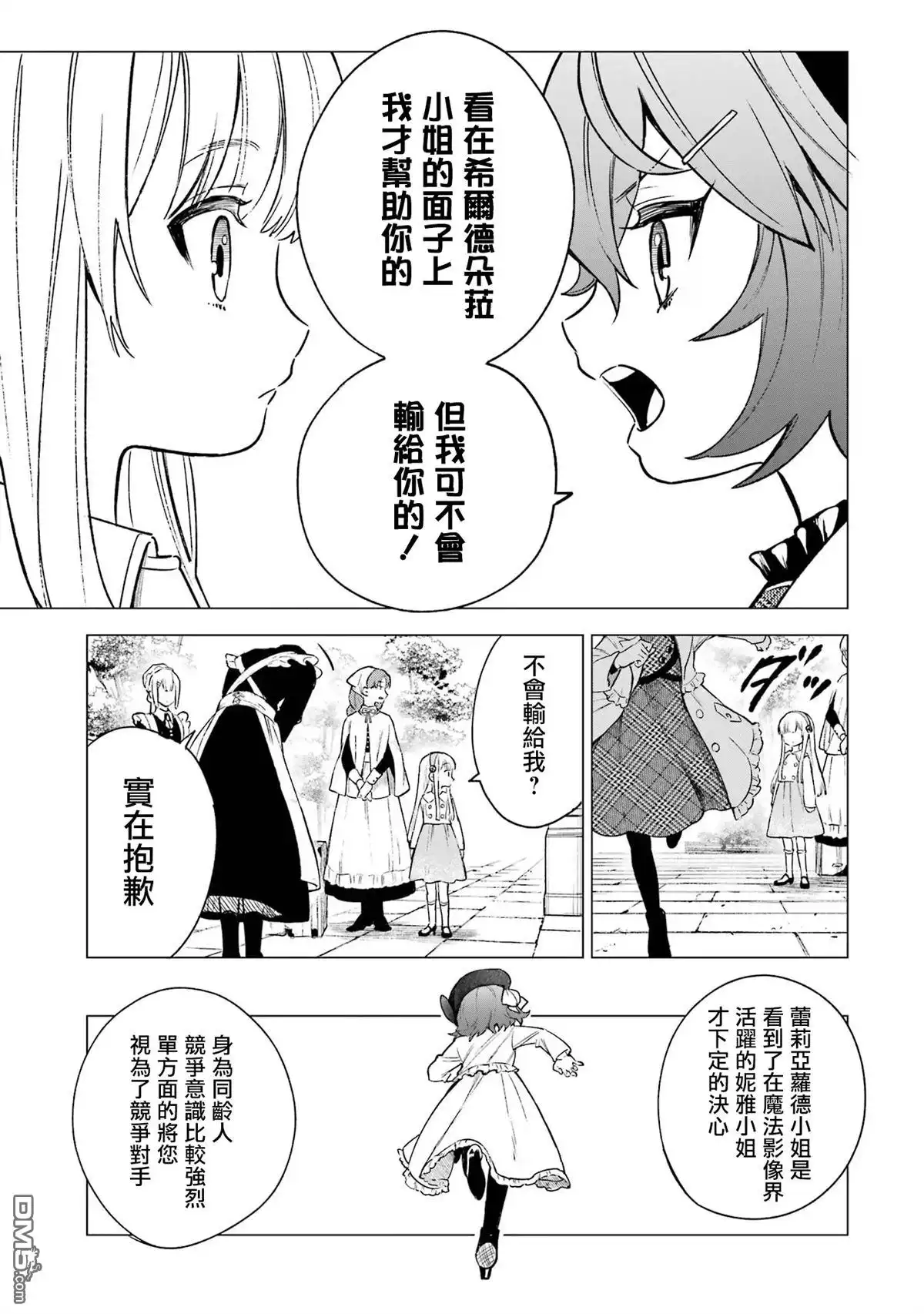 《乱世千金妮雅．利斯頓》第5话 第17页