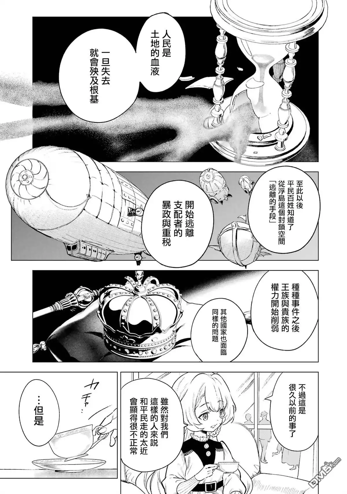 《乱世千金妮雅．利斯頓》第5话 第9页