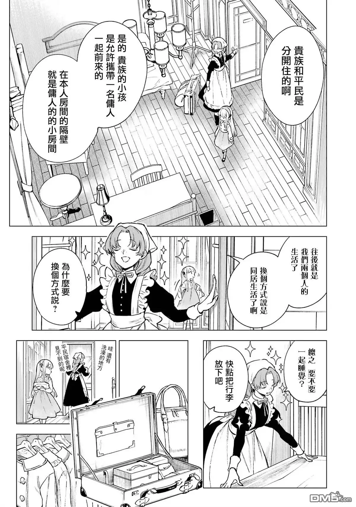 《乱世千金妮雅．利斯頓》第5话 第19页