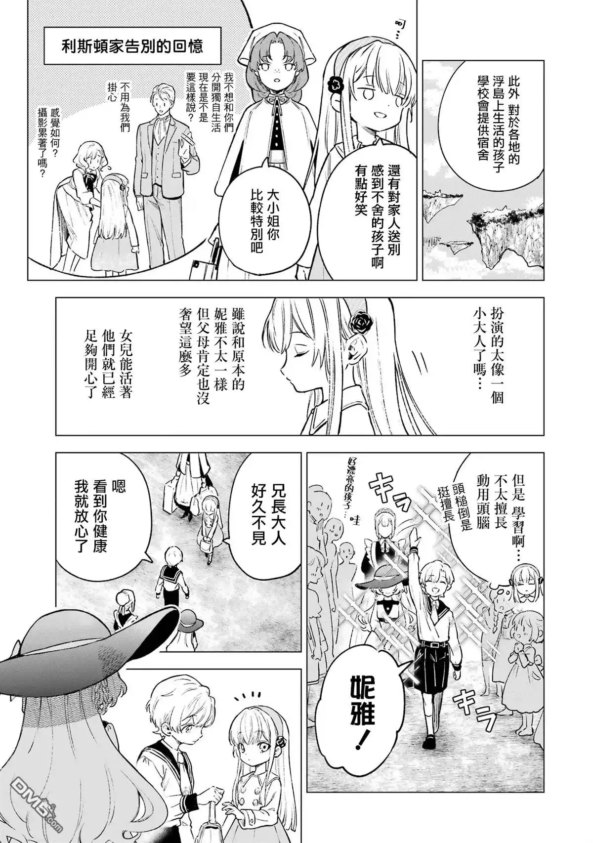 《乱世千金妮雅．利斯頓》第5话 第3页