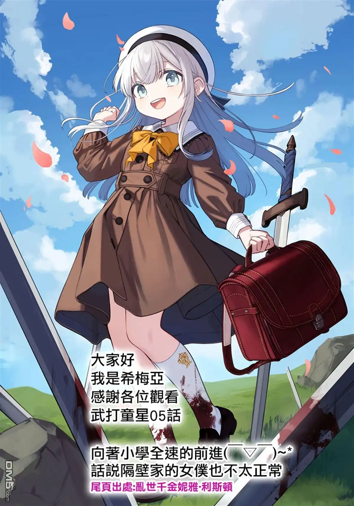 《乱世千金妮雅．利斯頓》第5话 第31页