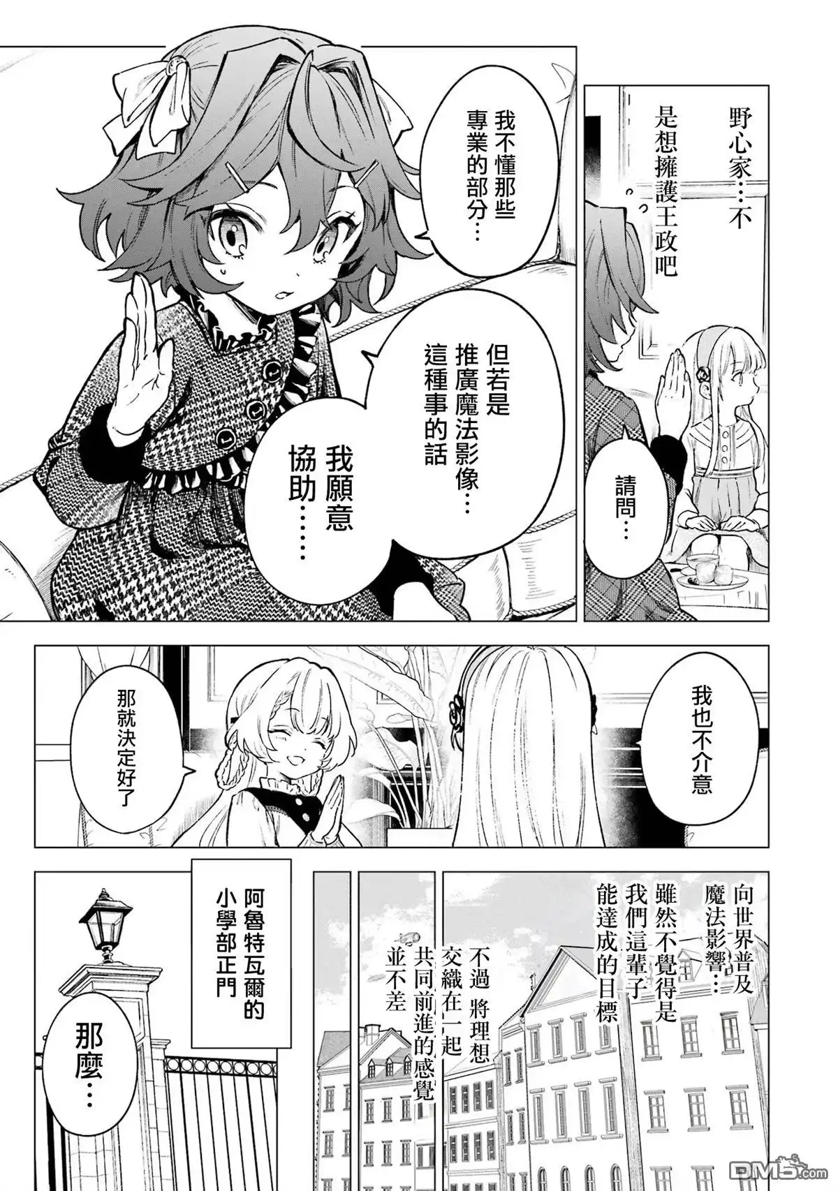 《乱世千金妮雅．利斯頓》第5话 第13页