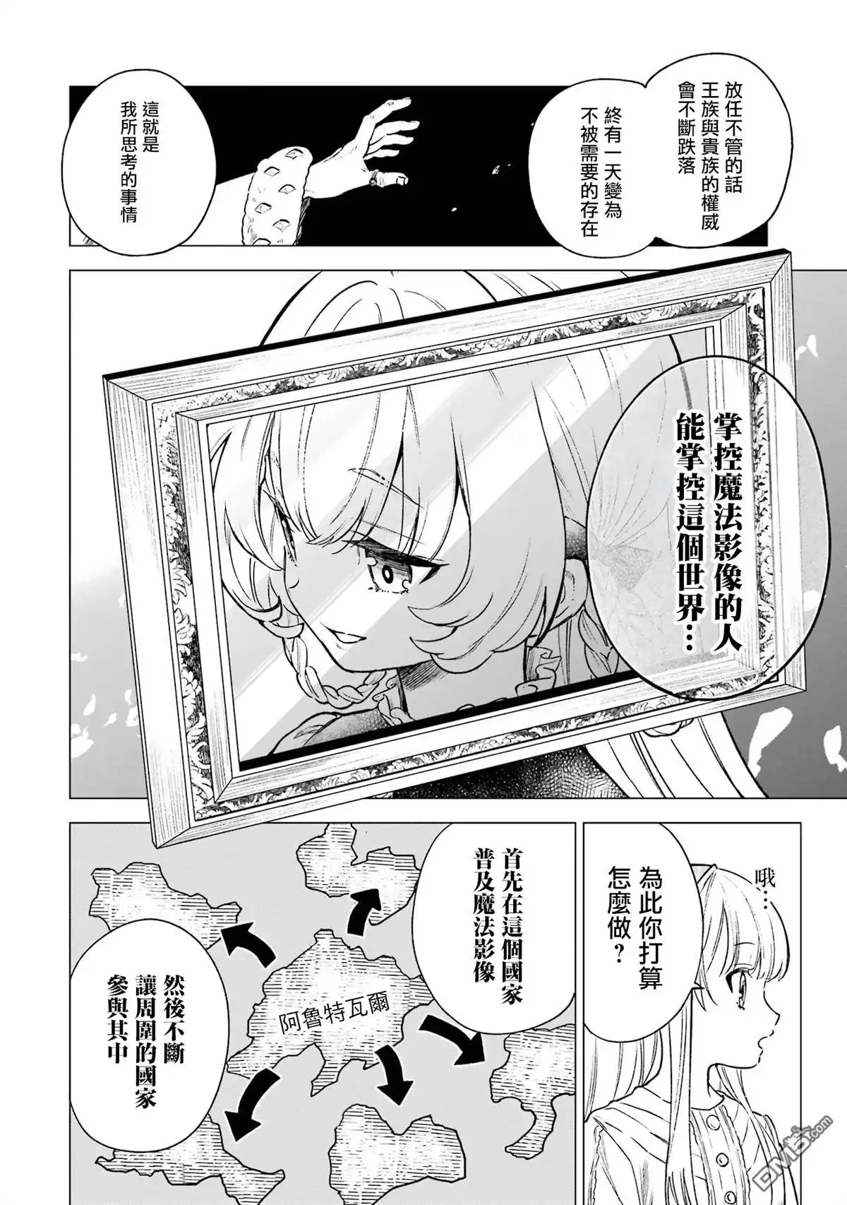 《乱世千金妮雅．利斯頓》第5话 第10页