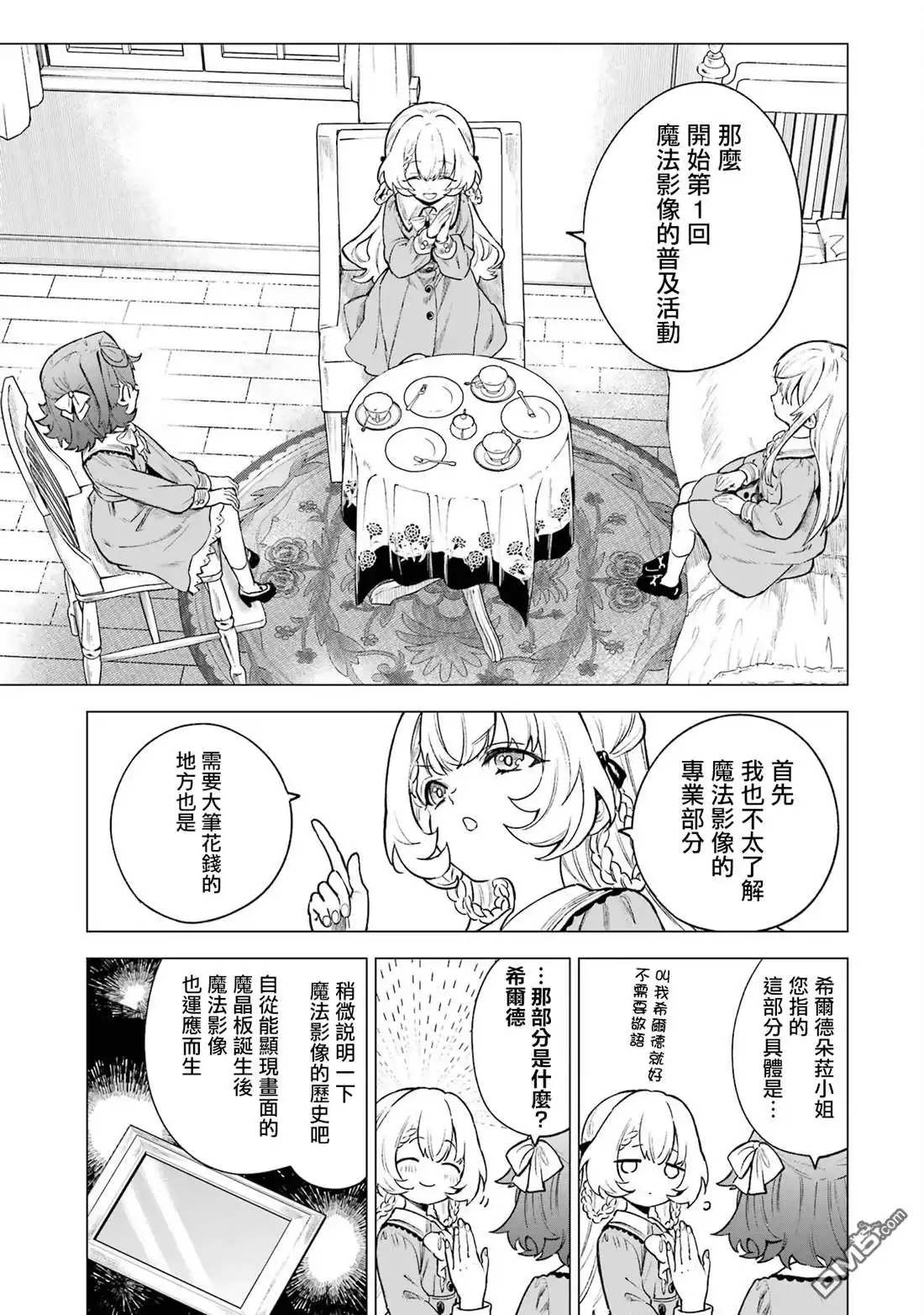 《乱世千金妮雅．利斯頓》第6话 第12页