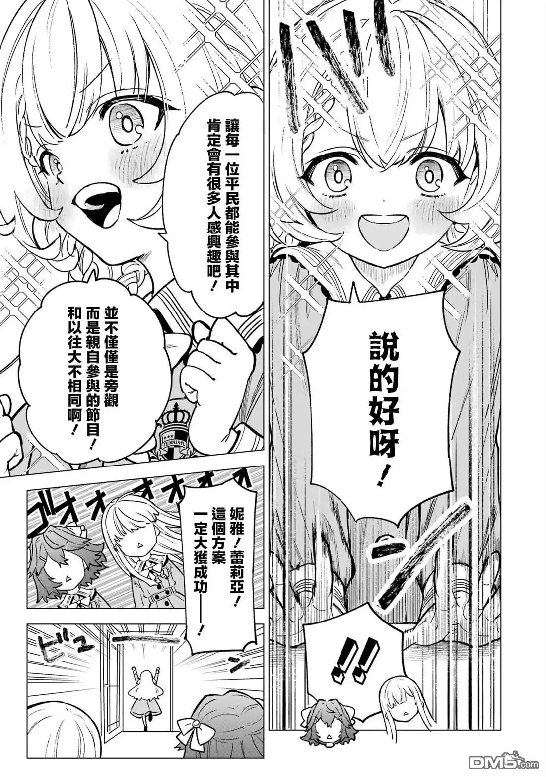 《乱世千金妮雅．利斯頓》第6话 第24页