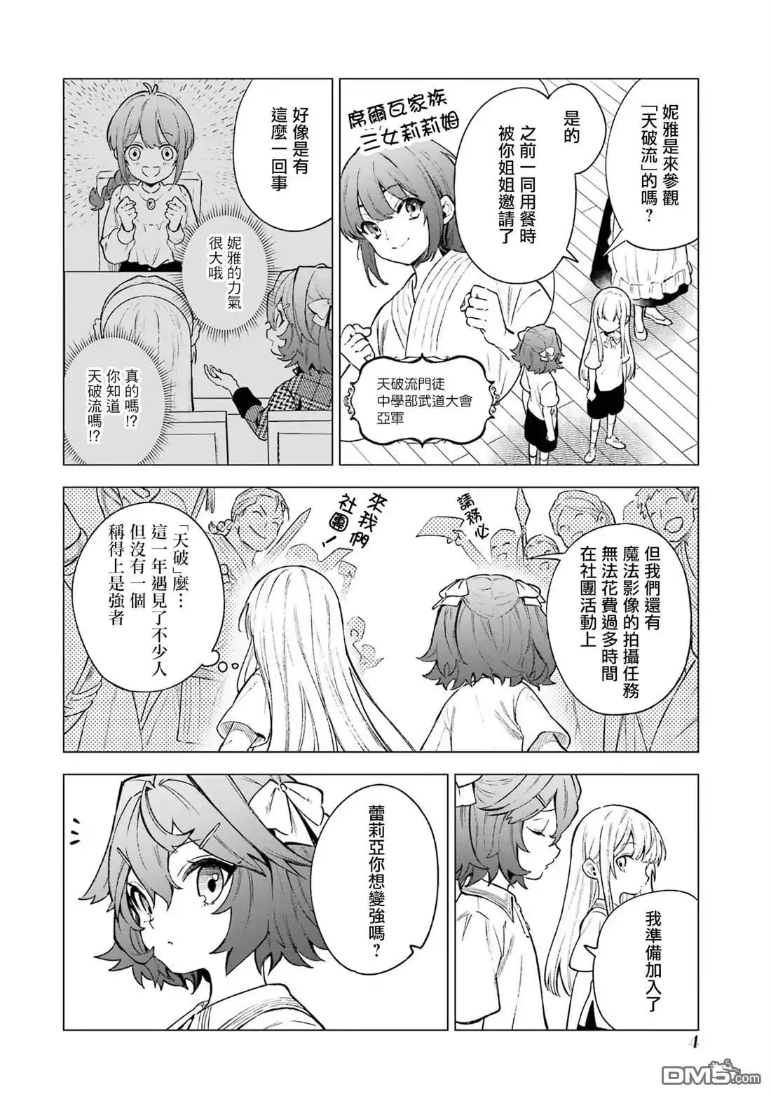《乱世千金妮雅．利斯頓》第6话 第2页