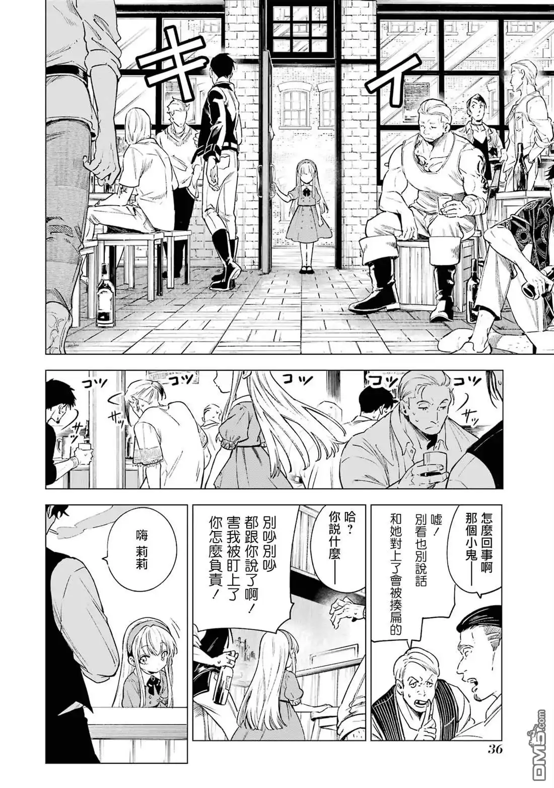 《乱世千金妮雅．利斯頓》第6话 第33页