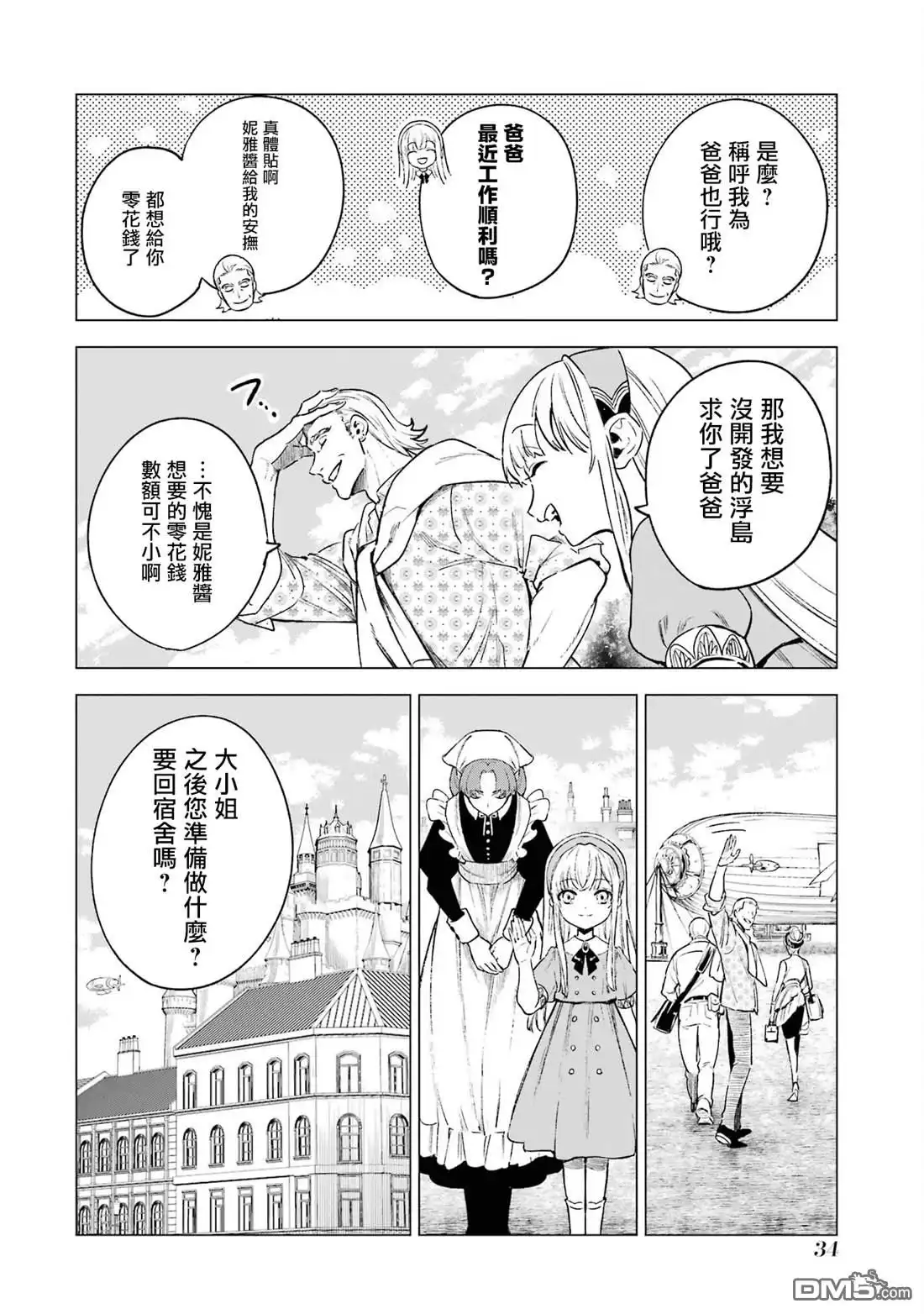 《乱世千金妮雅．利斯頓》第6话 第31页