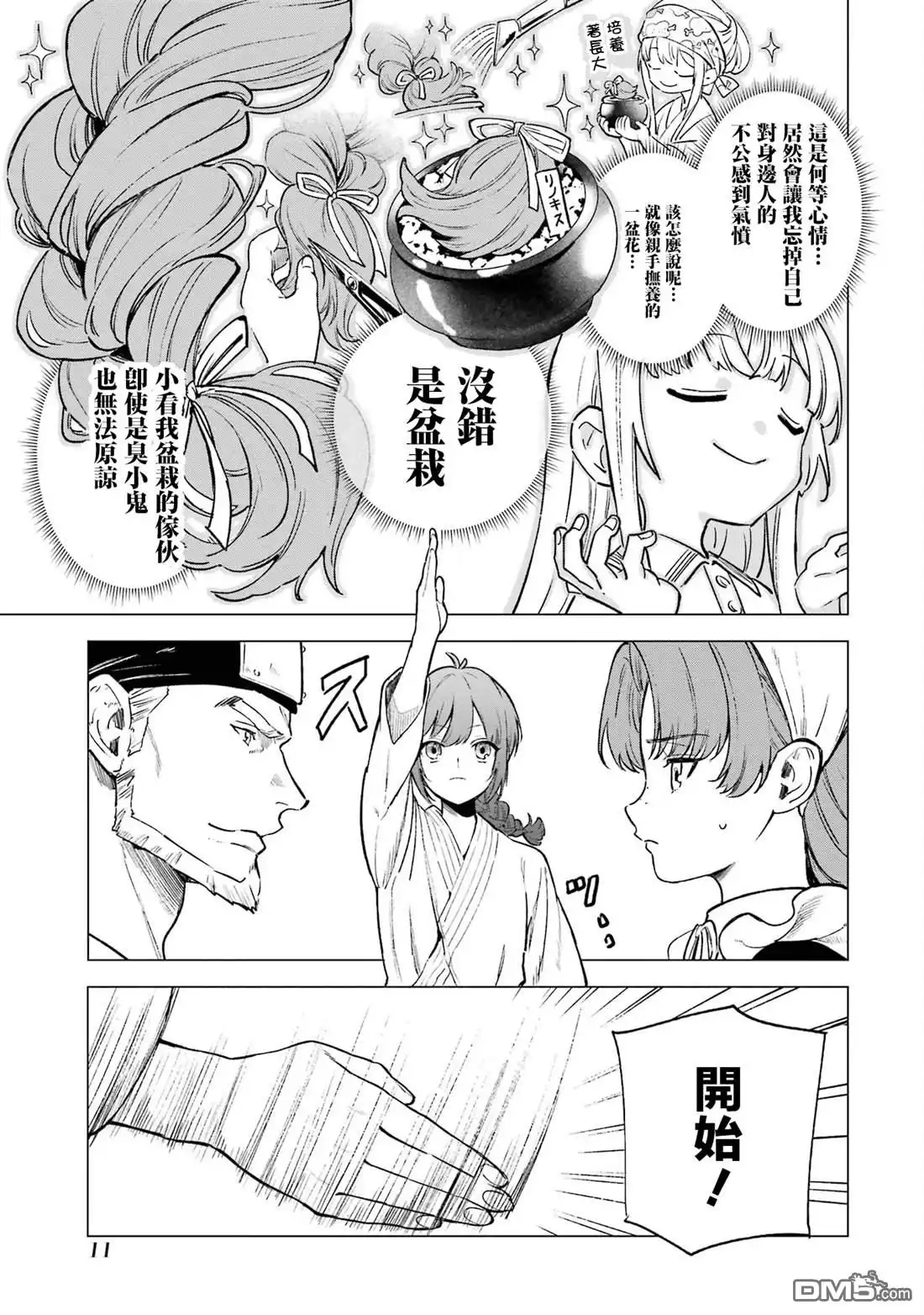 《乱世千金妮雅．利斯頓》第6话 第9页