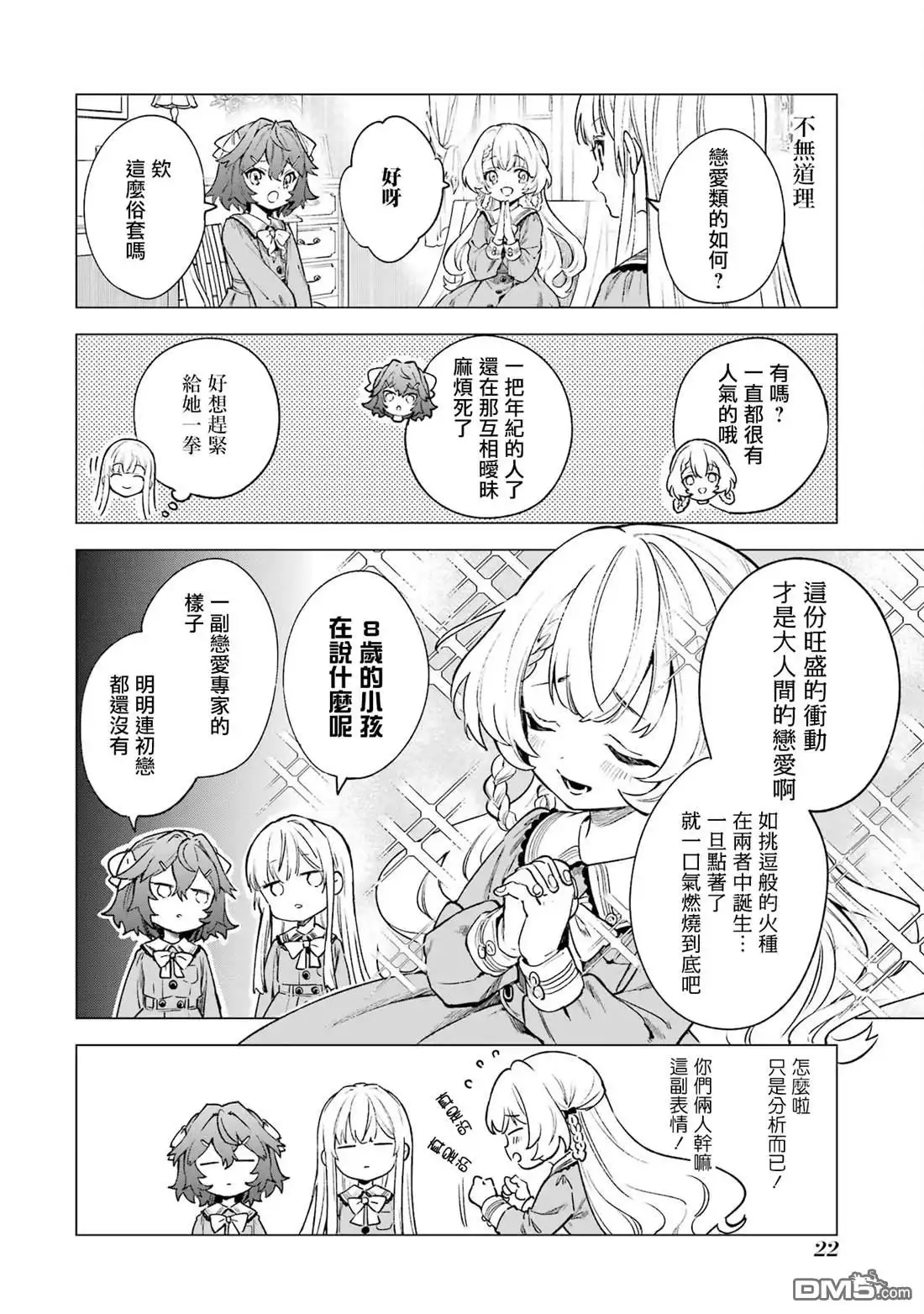 《乱世千金妮雅．利斯頓》第6话 第19页