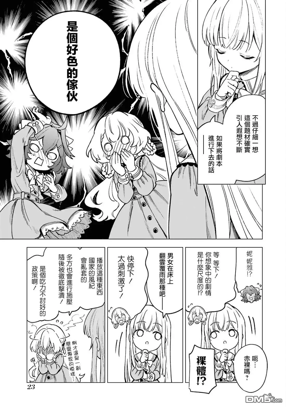 《乱世千金妮雅．利斯頓》第6话 第20页