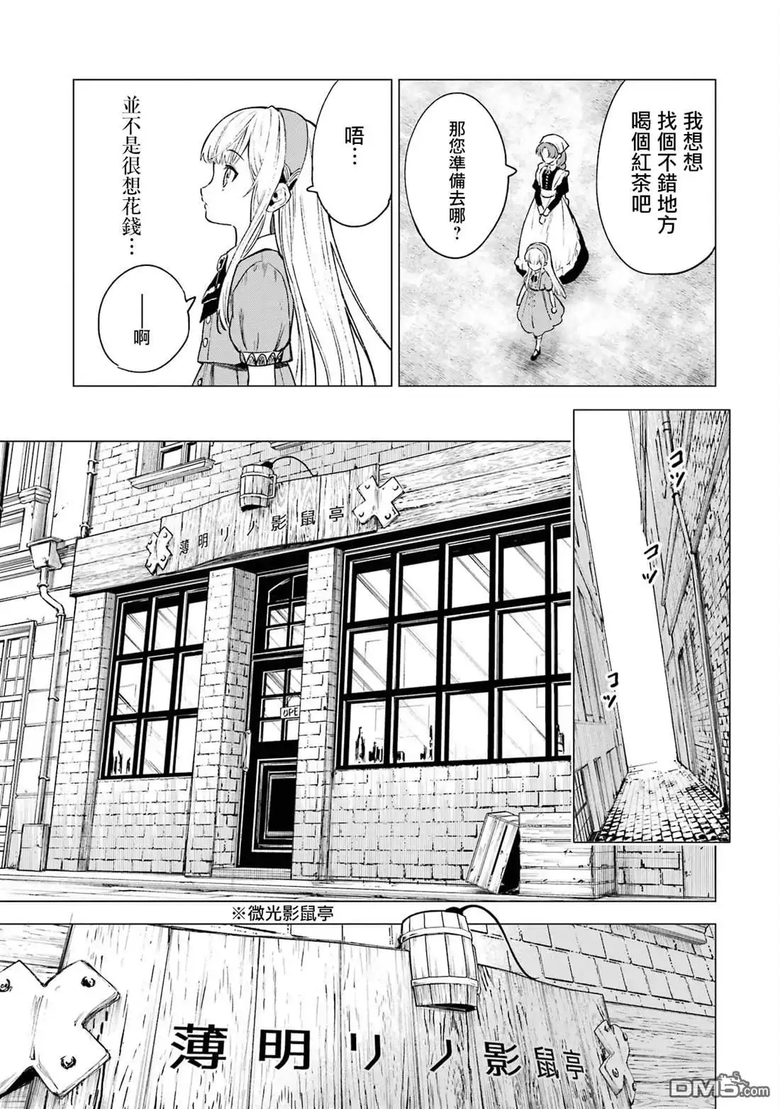 《乱世千金妮雅．利斯頓》第6话 第32页