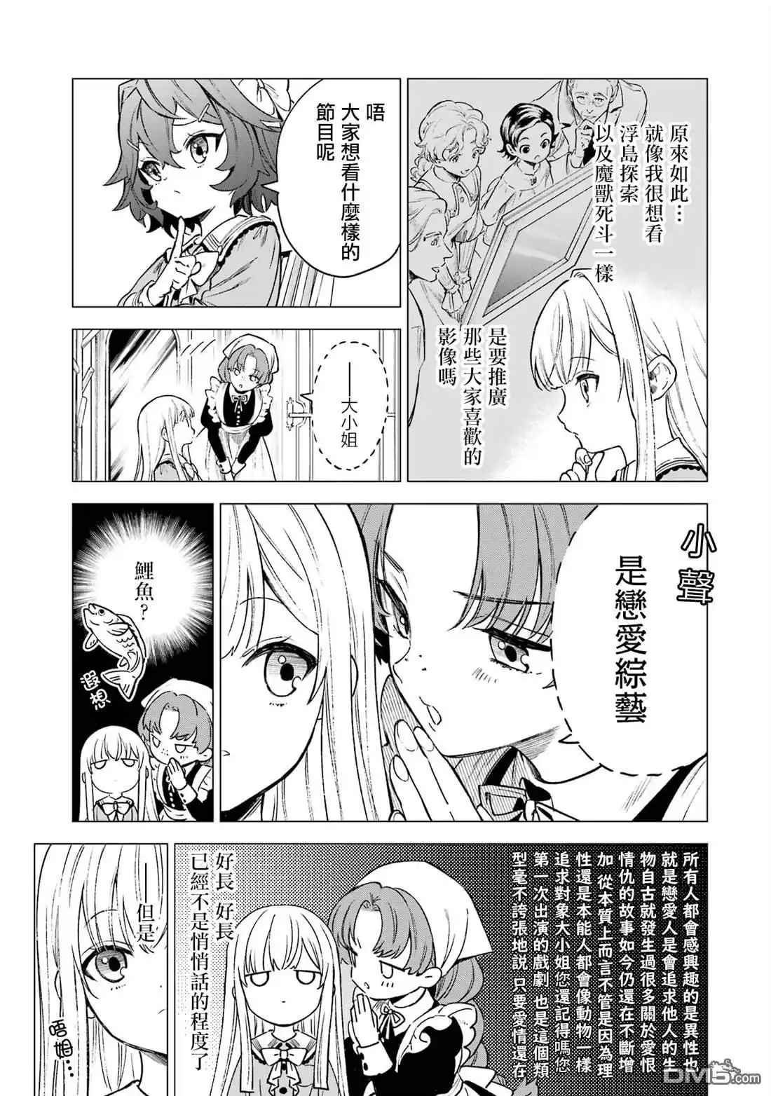 《乱世千金妮雅．利斯頓》第6话 第18页