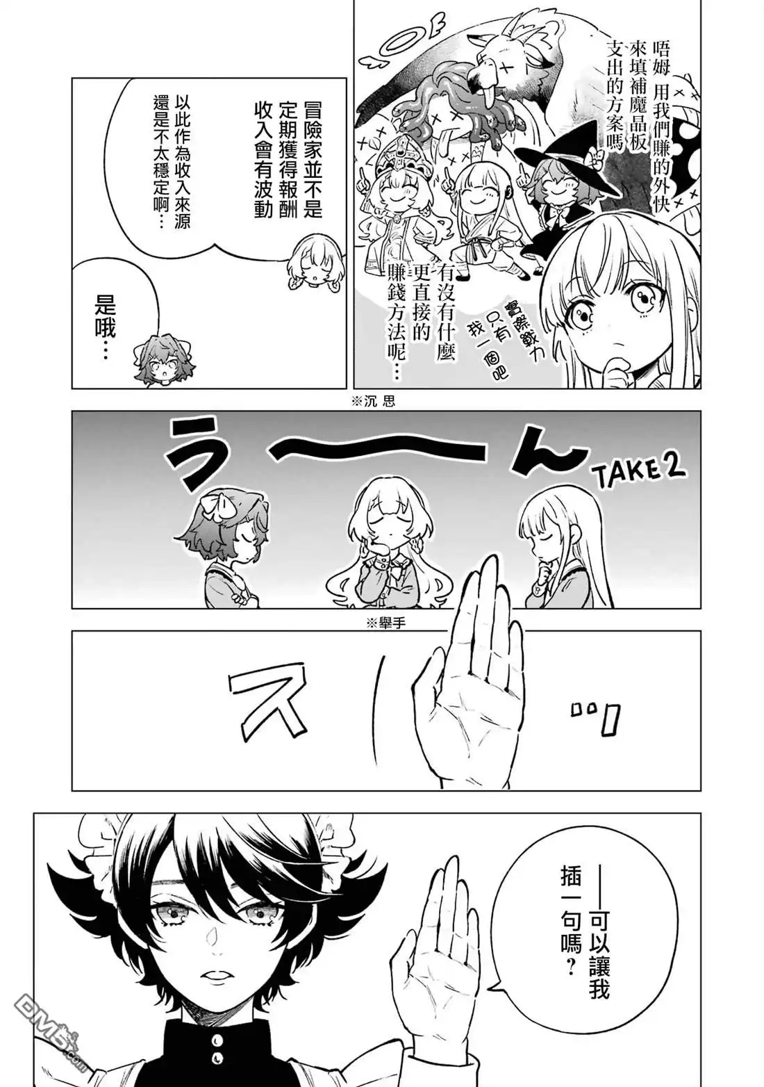 《乱世千金妮雅．利斯頓》第6话 第16页