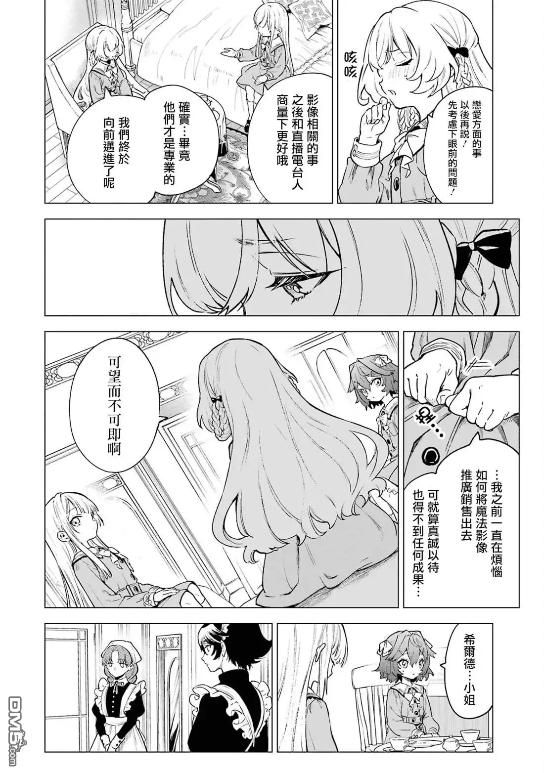《乱世千金妮雅．利斯頓》第6话 第21页