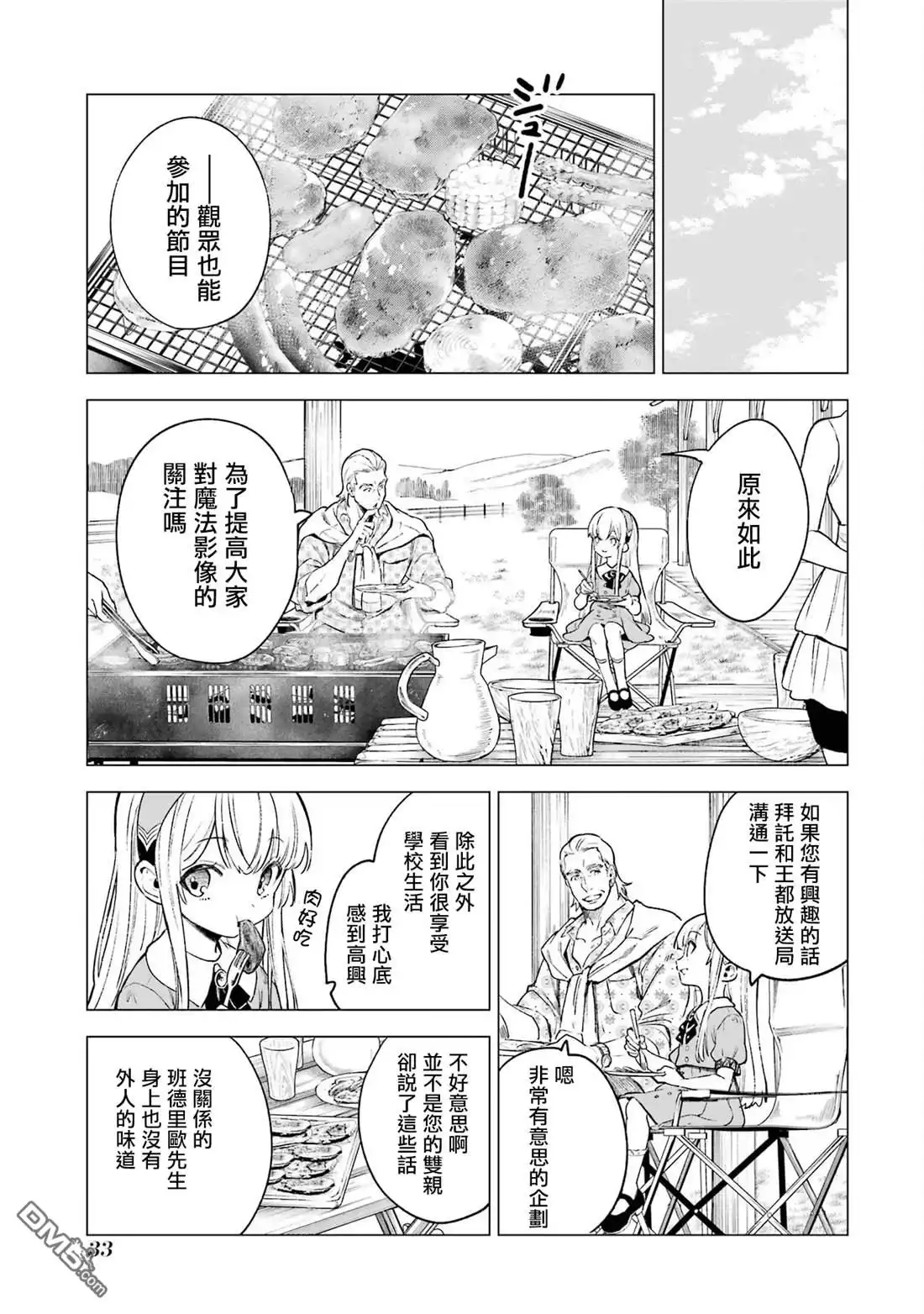 《乱世千金妮雅．利斯頓》第6话 第30页