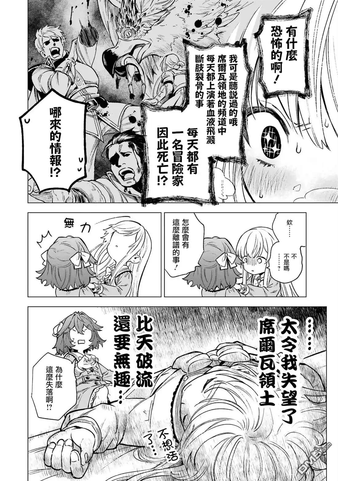 《乱世千金妮雅．利斯頓》第6话 第27页
