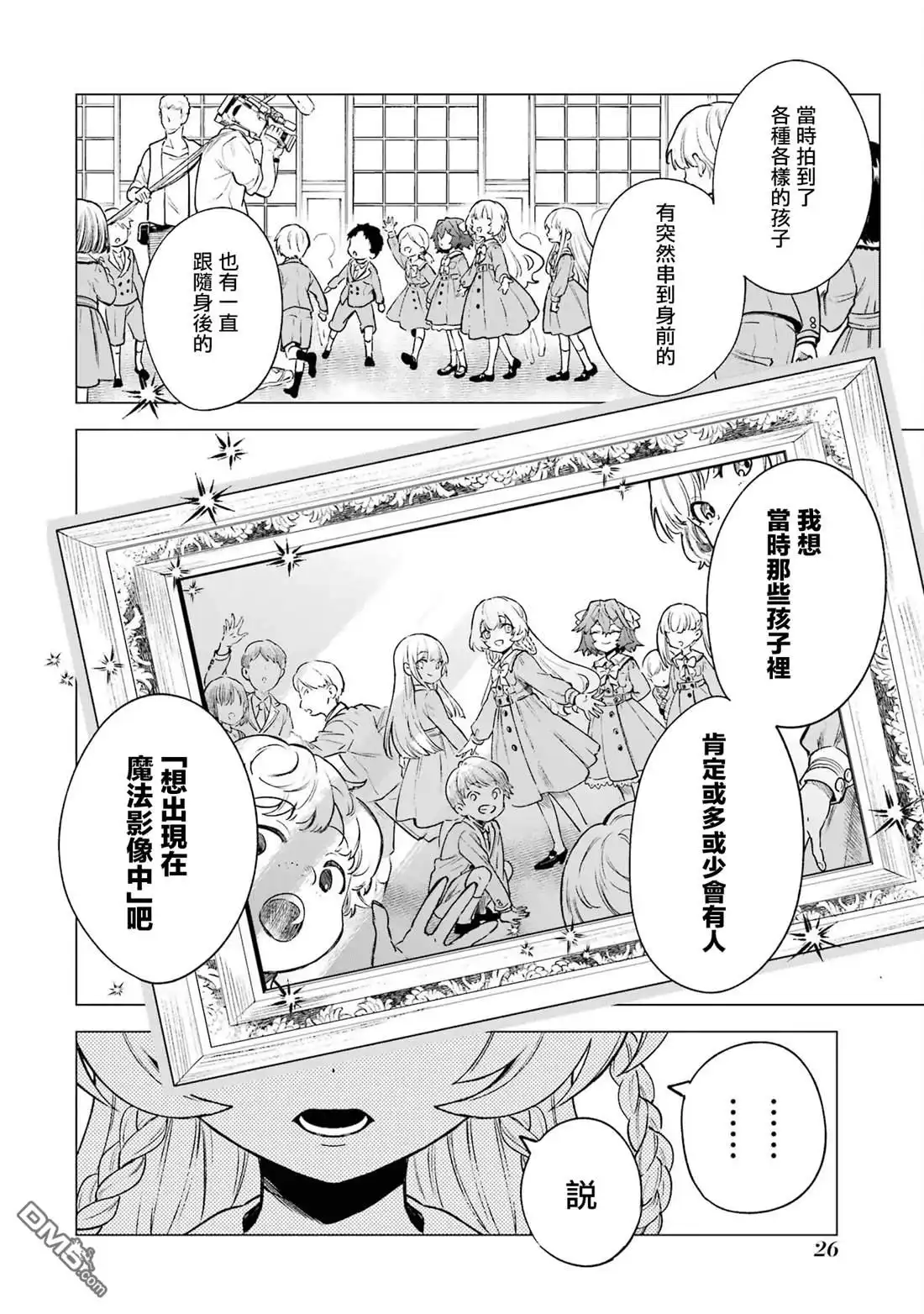 《乱世千金妮雅．利斯頓》第6话 第23页