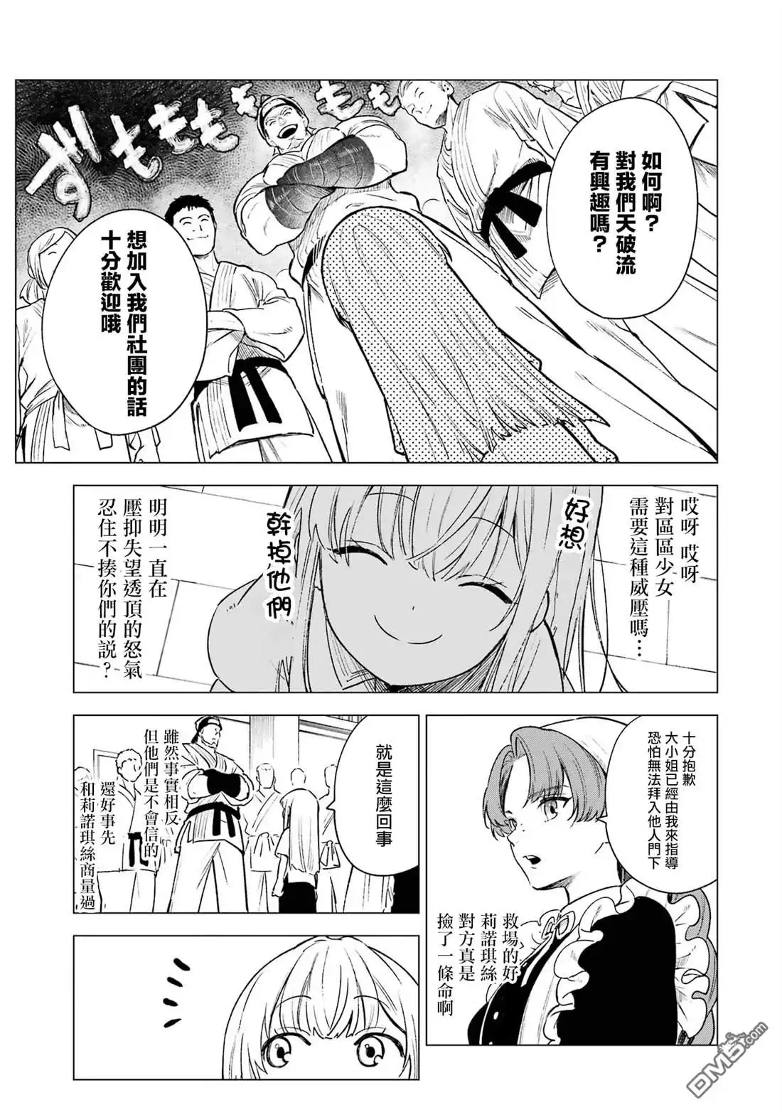 《乱世千金妮雅．利斯頓》第6话 第5页