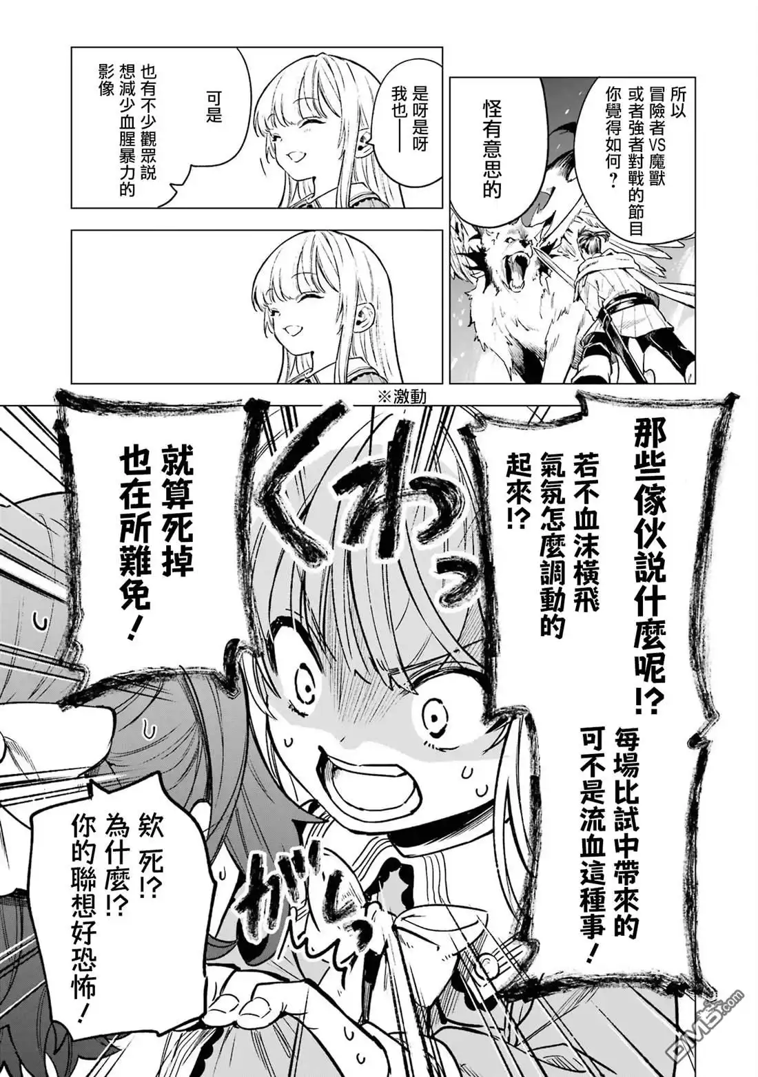 《乱世千金妮雅．利斯頓》第6话 第26页