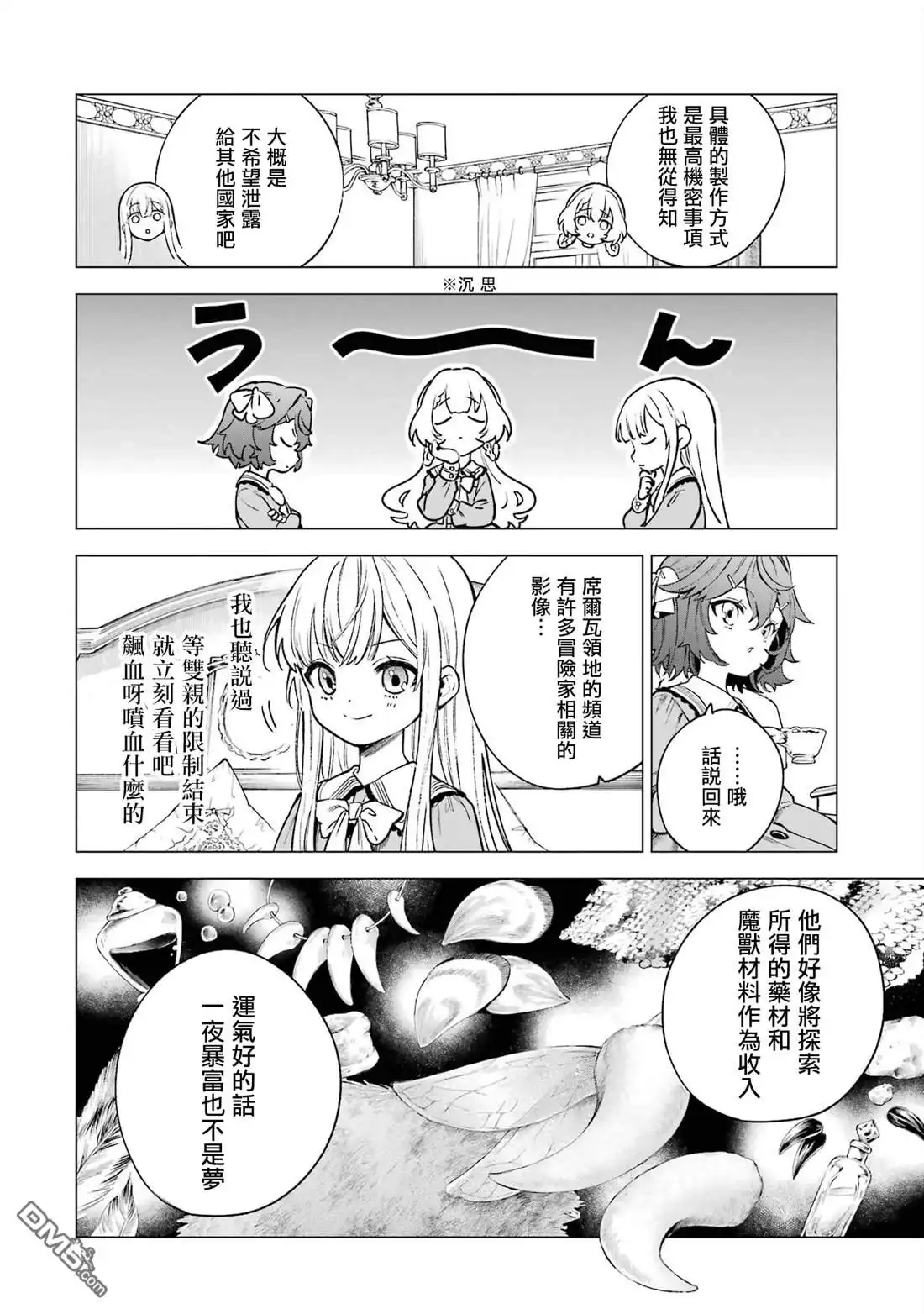 《乱世千金妮雅．利斯頓》第6话 第15页