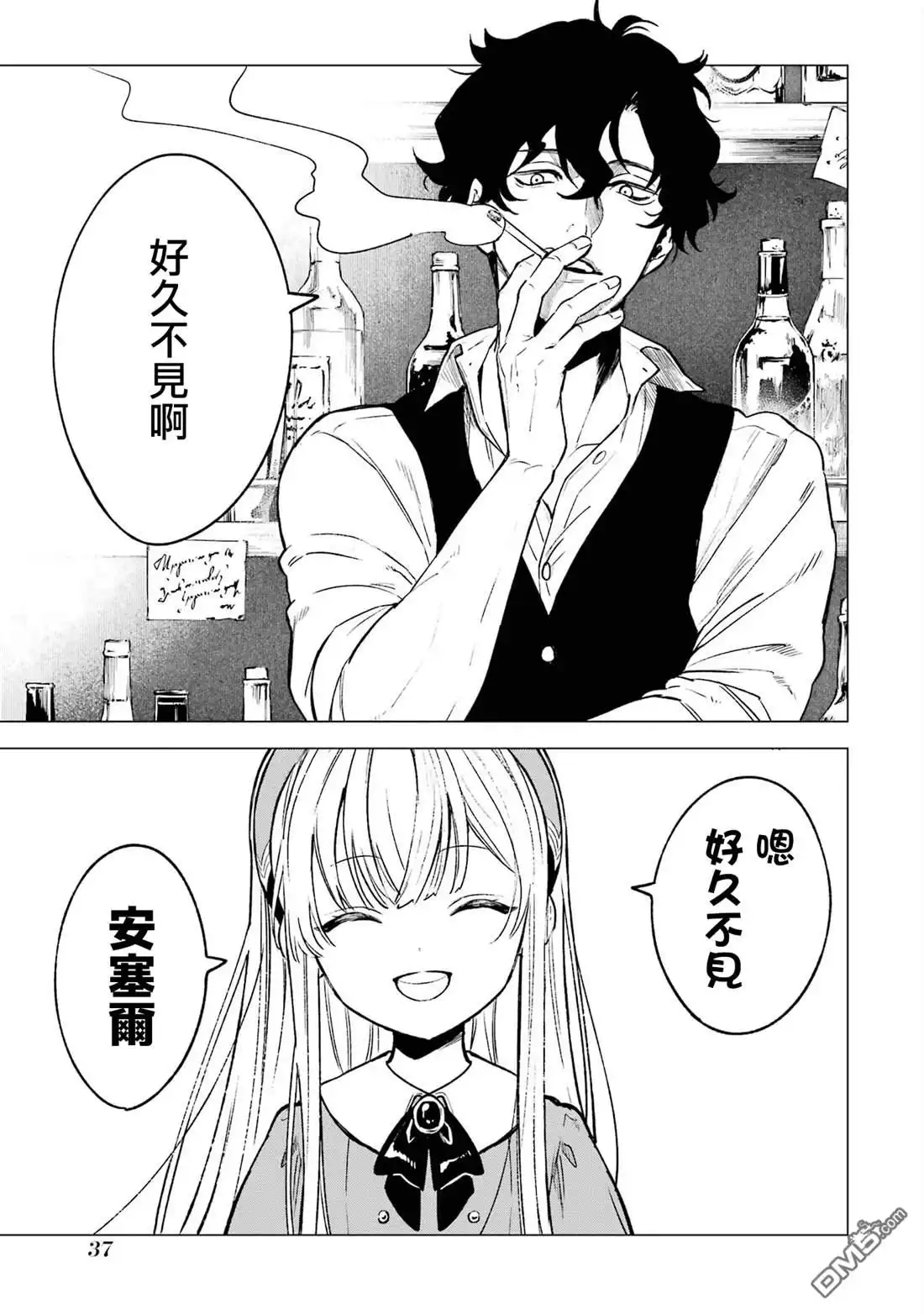 《乱世千金妮雅．利斯頓》第6话 第34页