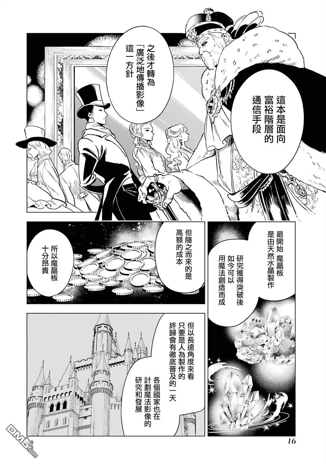 《乱世千金妮雅．利斯頓》第6话 第13页
