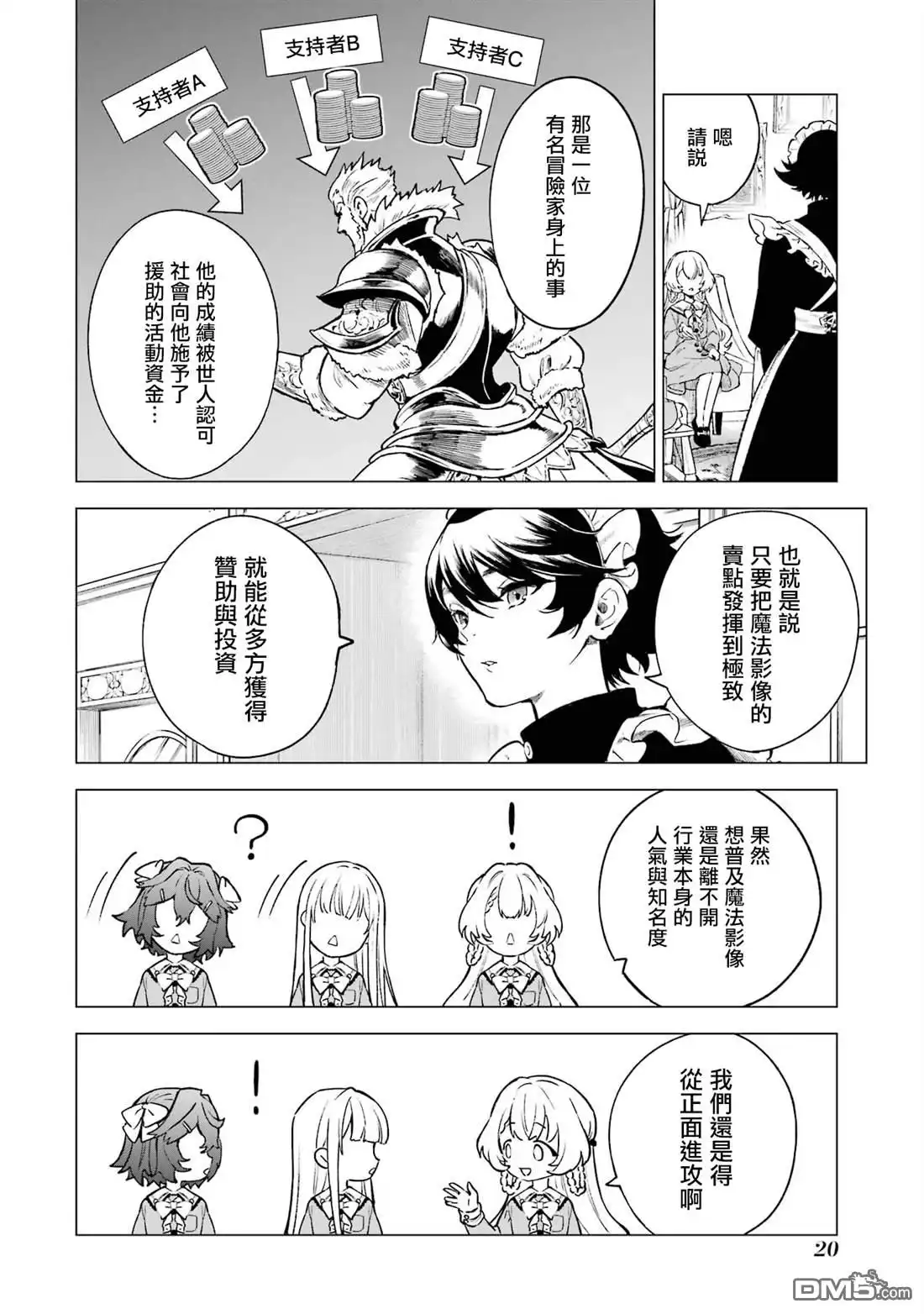 《乱世千金妮雅．利斯頓》第6话 第17页
