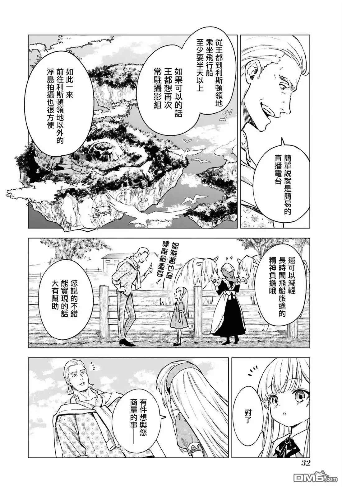 《乱世千金妮雅．利斯頓》第6话 第29页