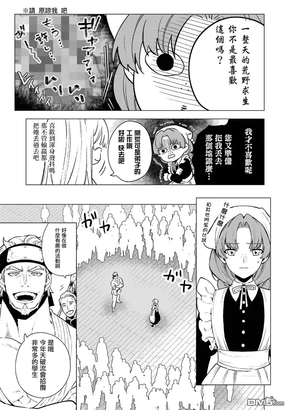 《乱世千金妮雅．利斯頓》第6话 第7页
