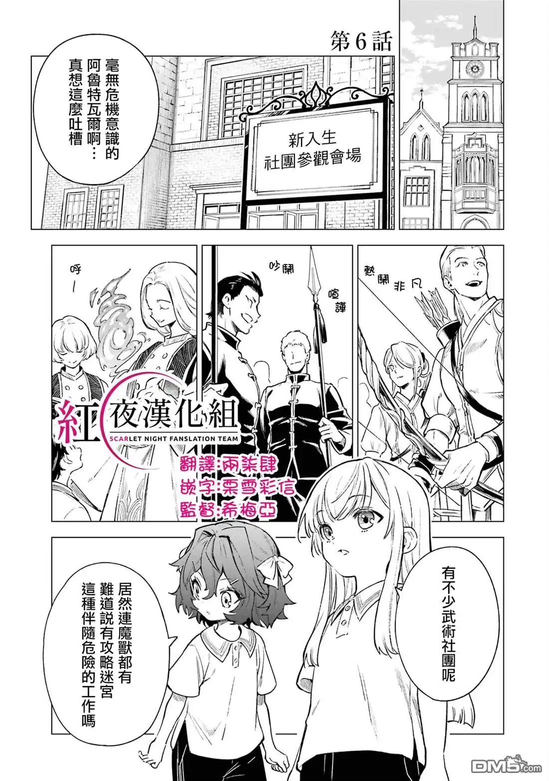 《乱世千金妮雅．利斯頓》第6话 第1页