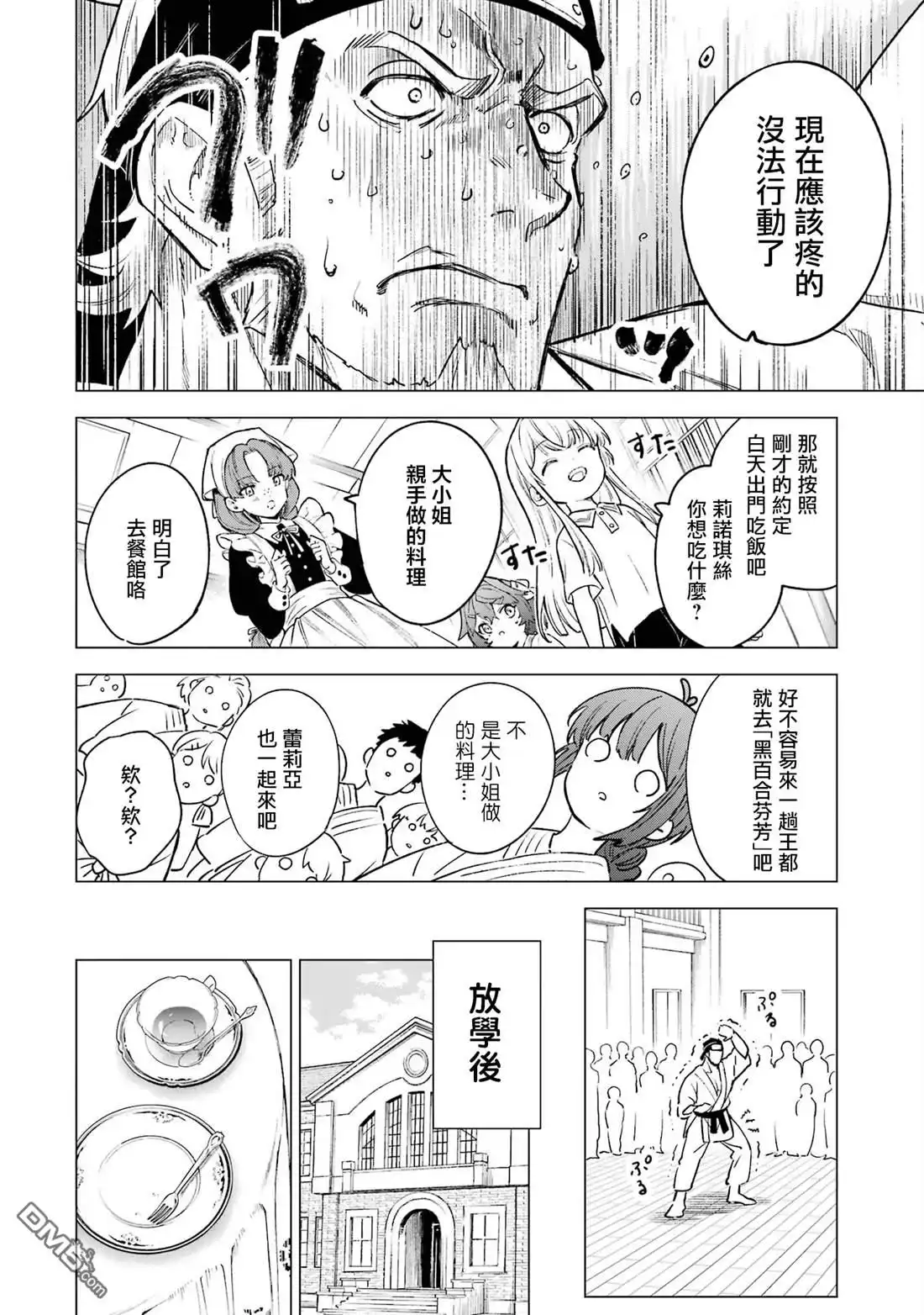 《乱世千金妮雅．利斯頓》第6话 第11页