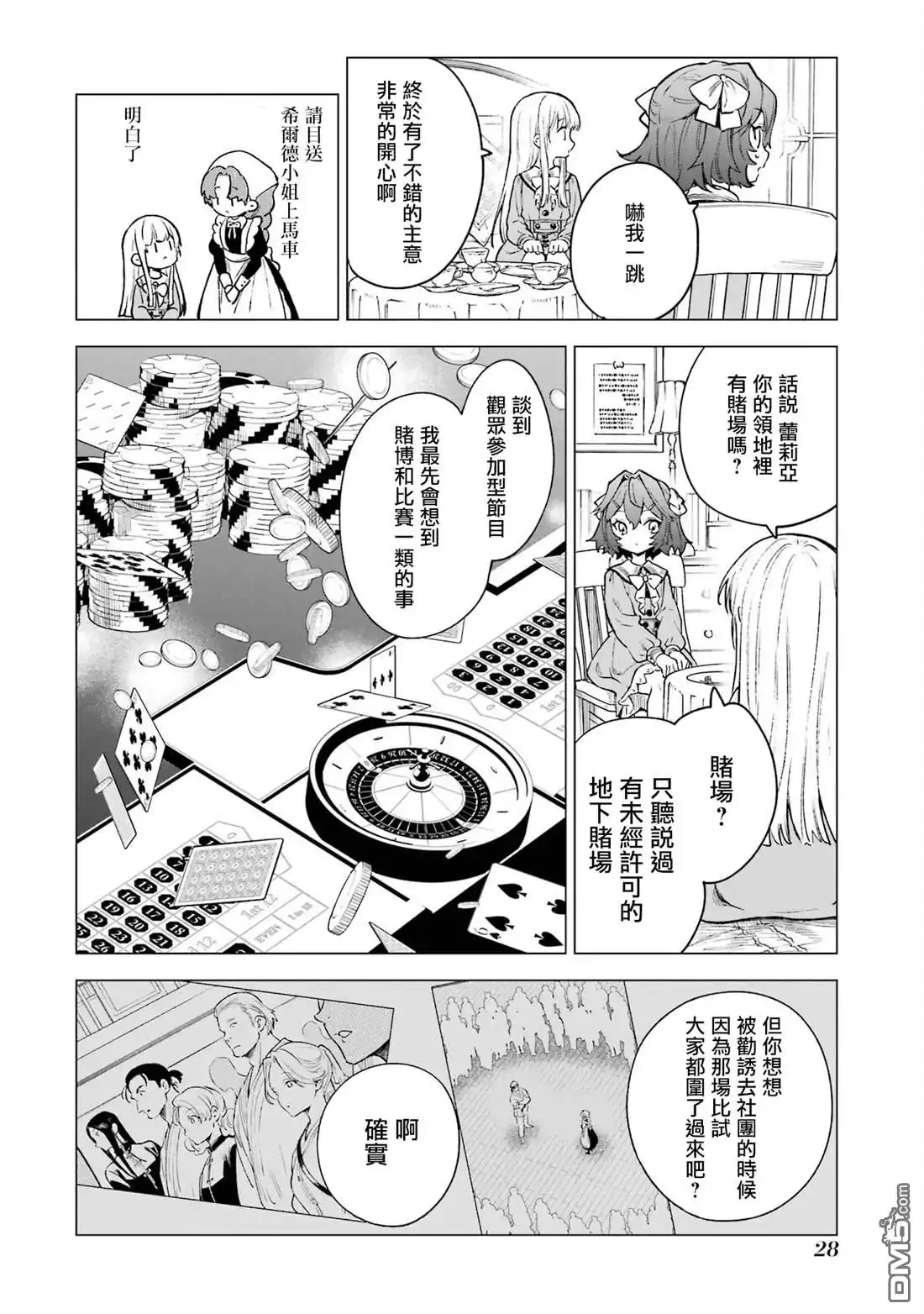 《乱世千金妮雅．利斯頓》第6话 第25页
