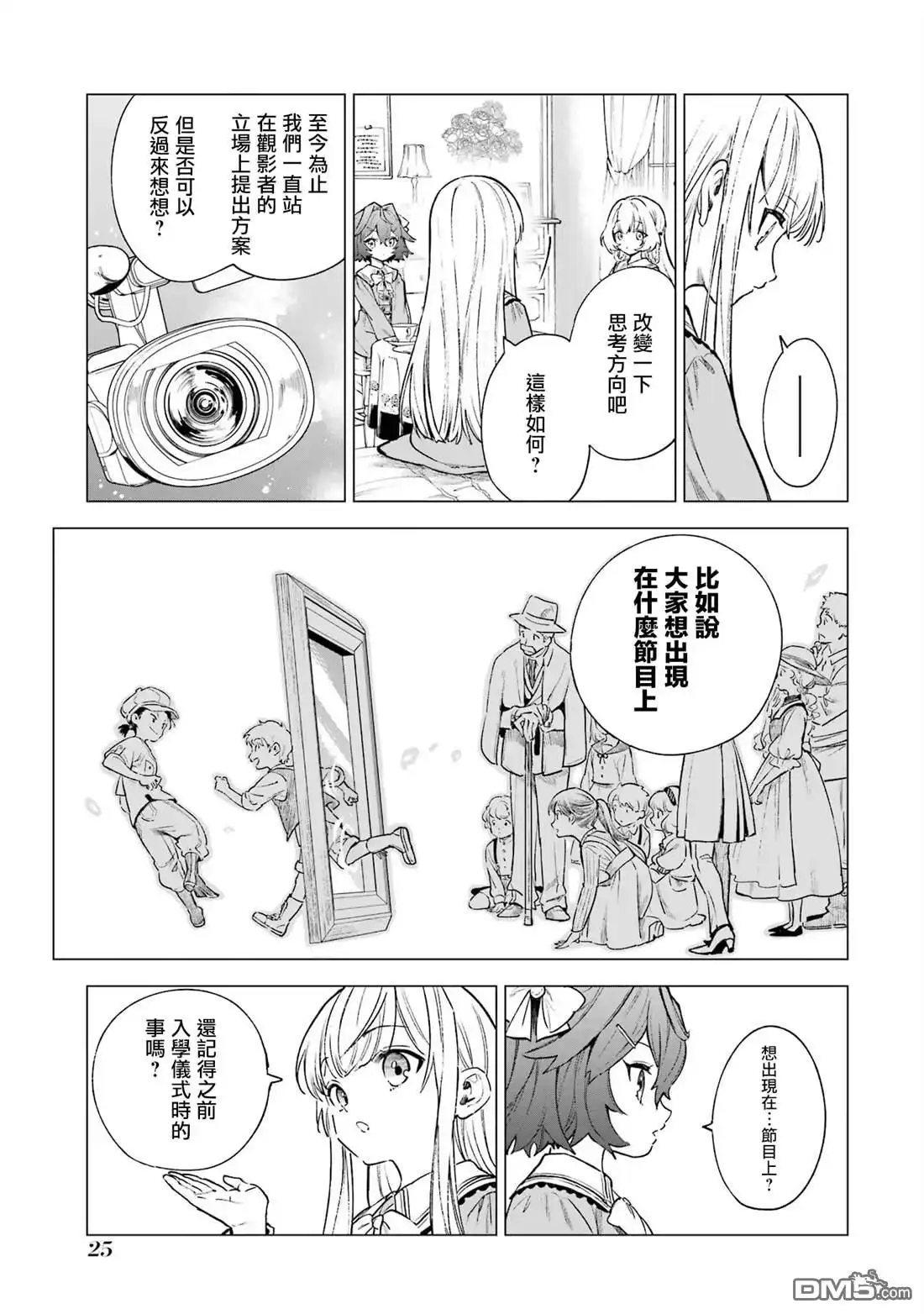 《乱世千金妮雅．利斯頓》第6话 第22页