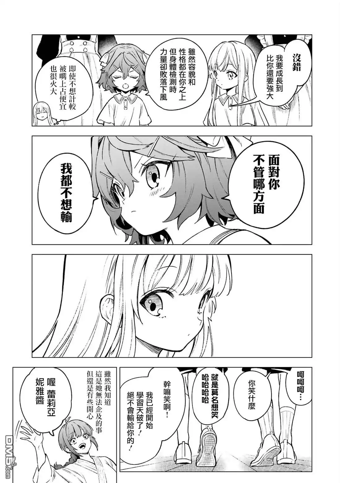 《乱世千金妮雅．利斯頓》第6话 第3页