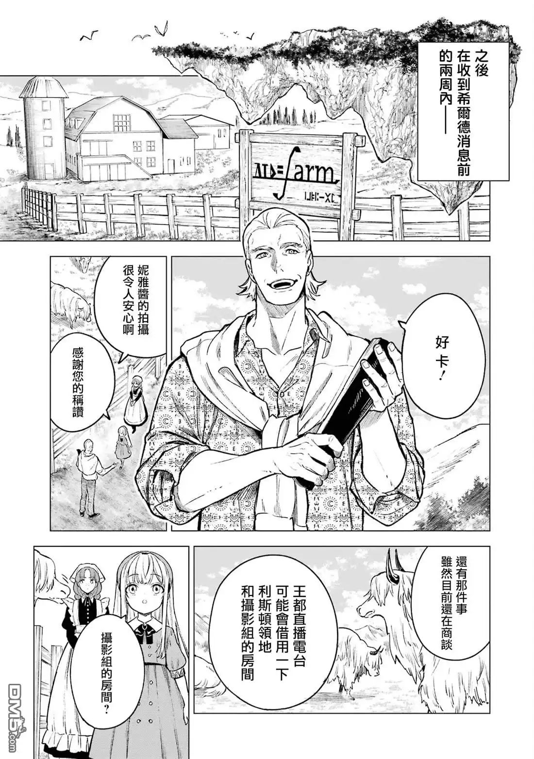 《乱世千金妮雅．利斯頓》第6话 第28页