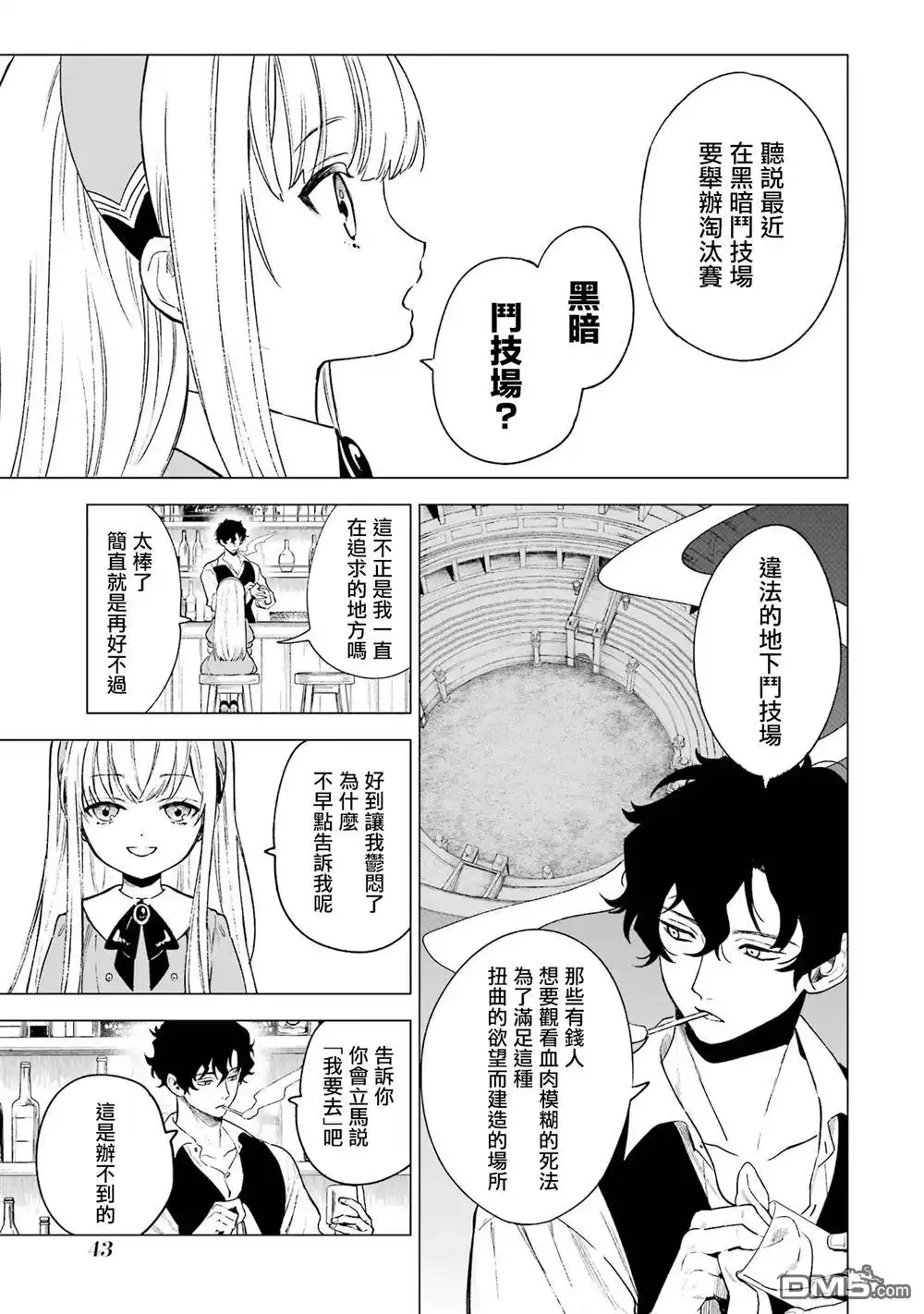 《乱世千金妮雅．利斯頓》第7话 第5页
