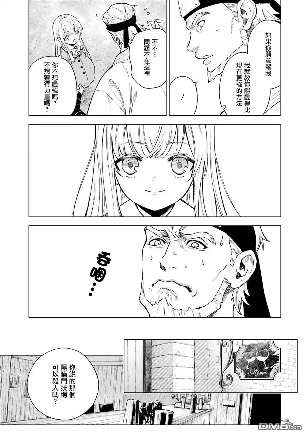 《乱世千金妮雅．利斯頓》第7话 第33页