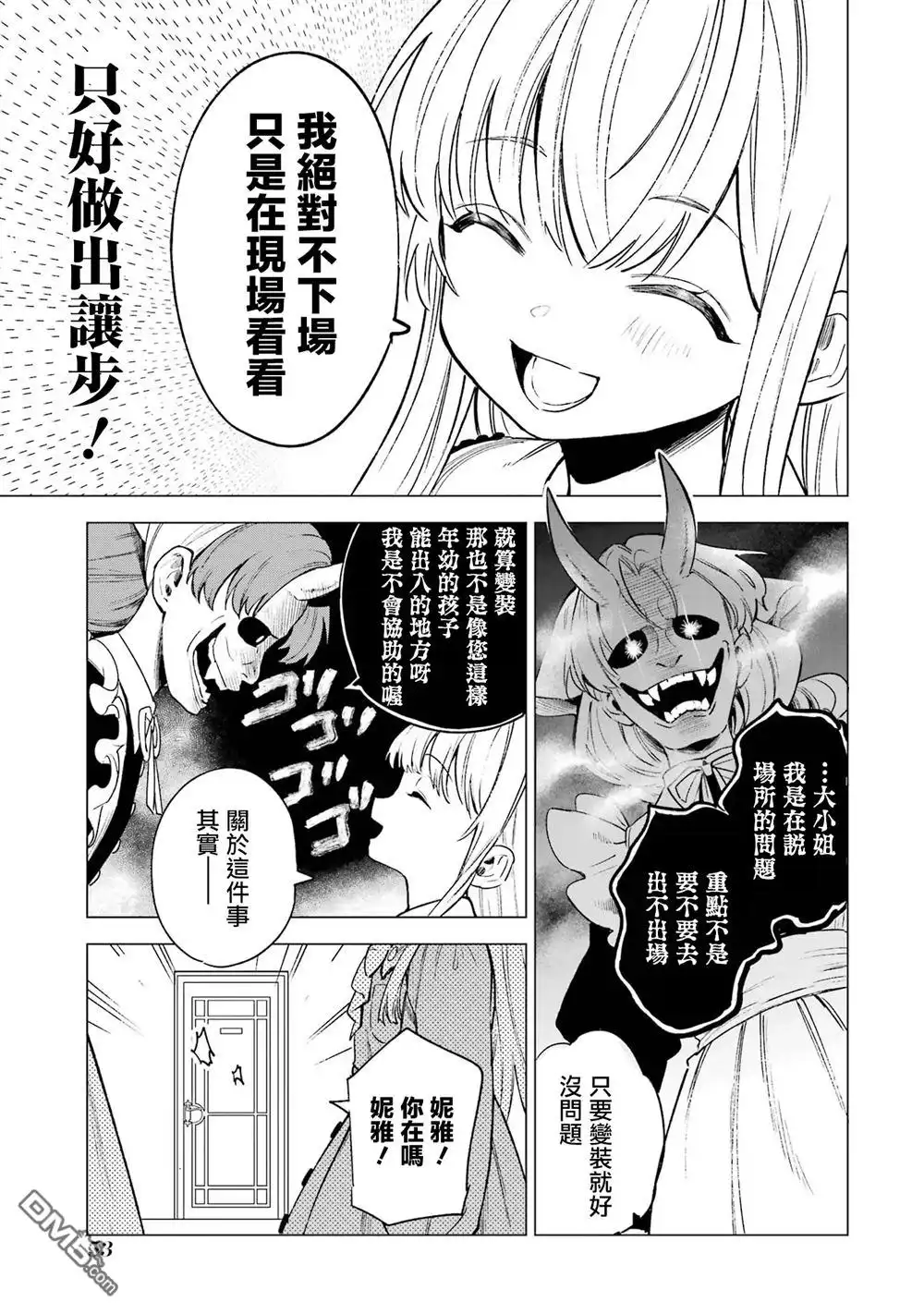 《乱世千金妮雅．利斯頓》第7话 第15页