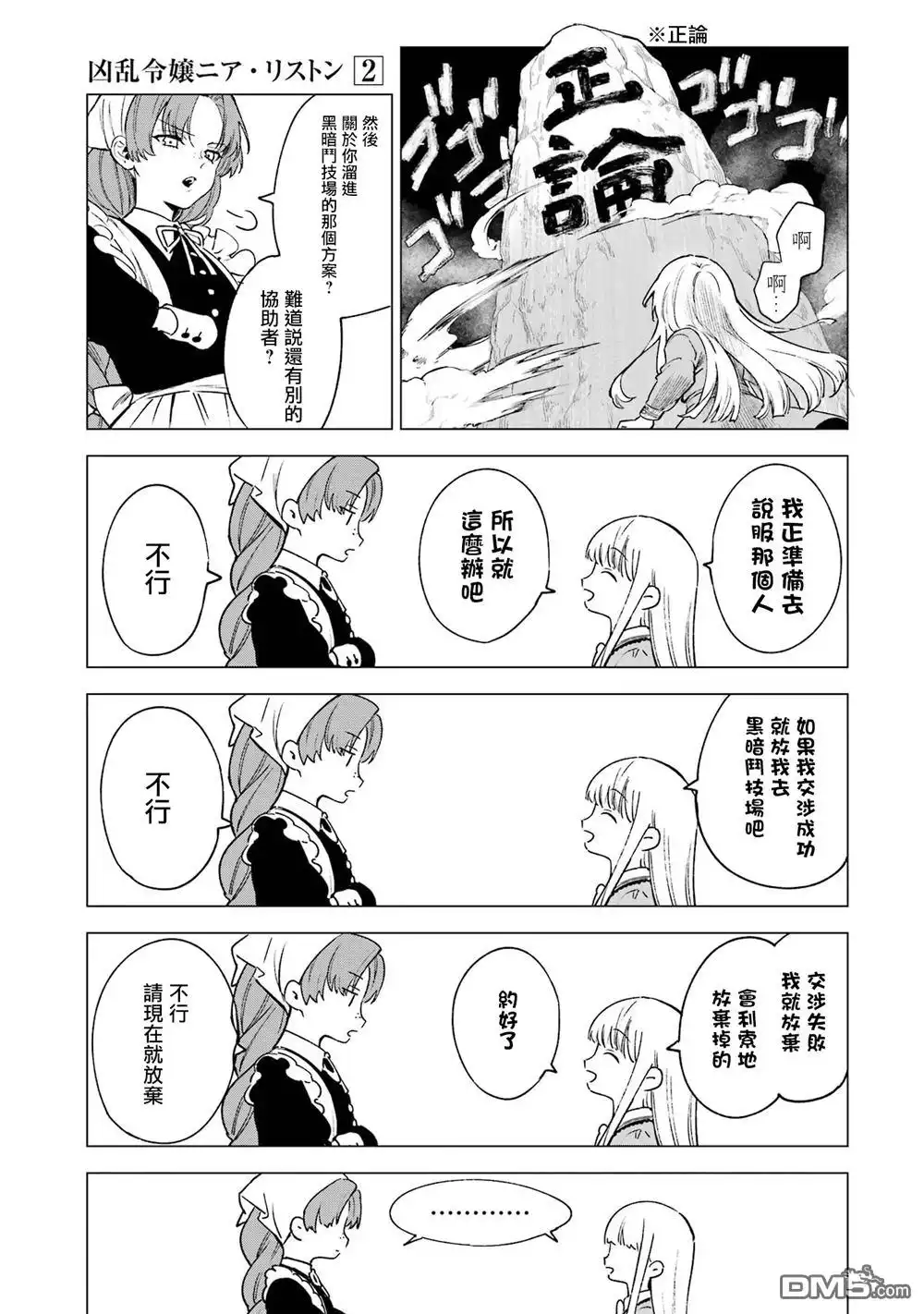 《乱世千金妮雅．利斯頓》第7话 第21页
