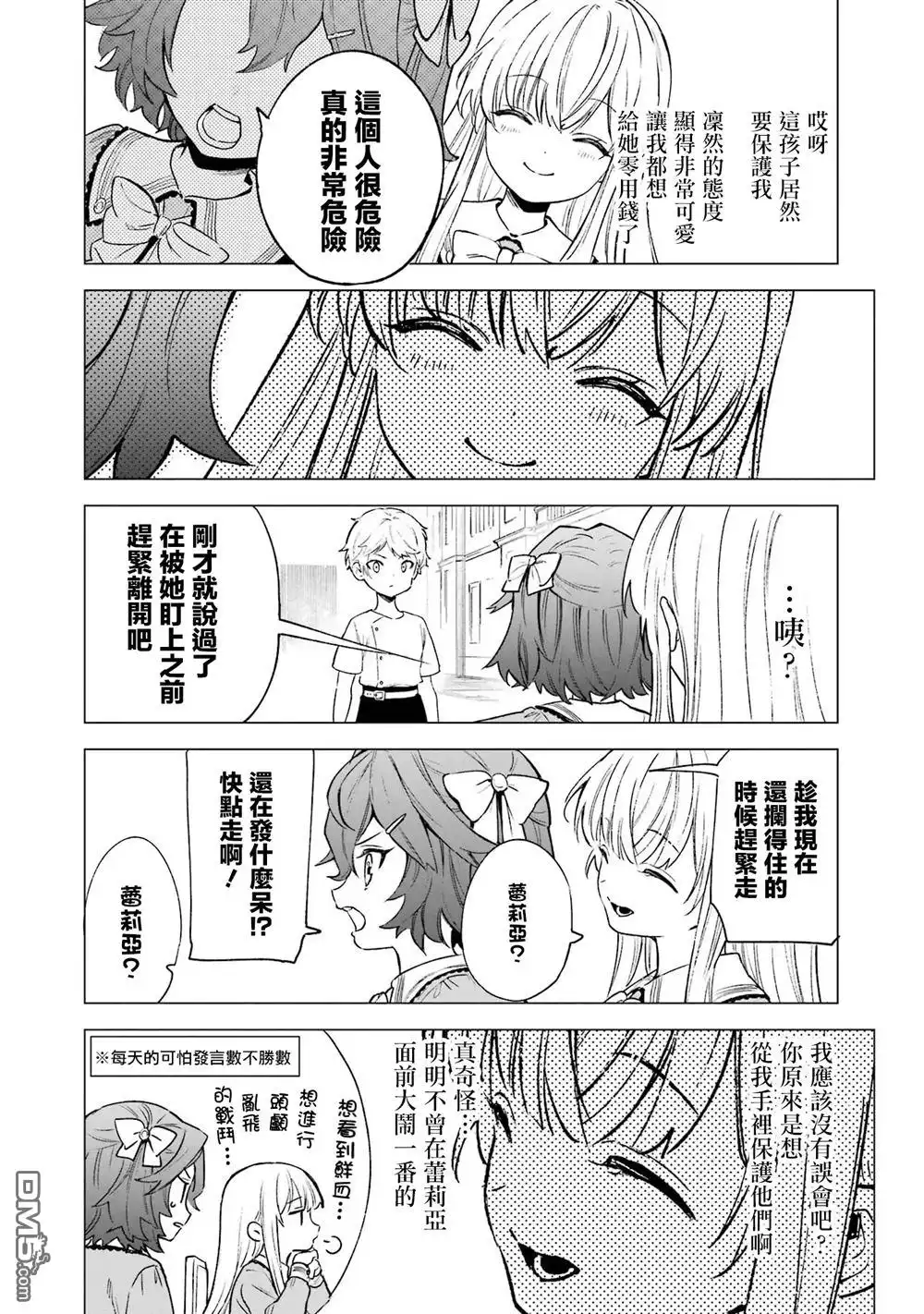 《乱世千金妮雅．利斯頓》第7话 第24页