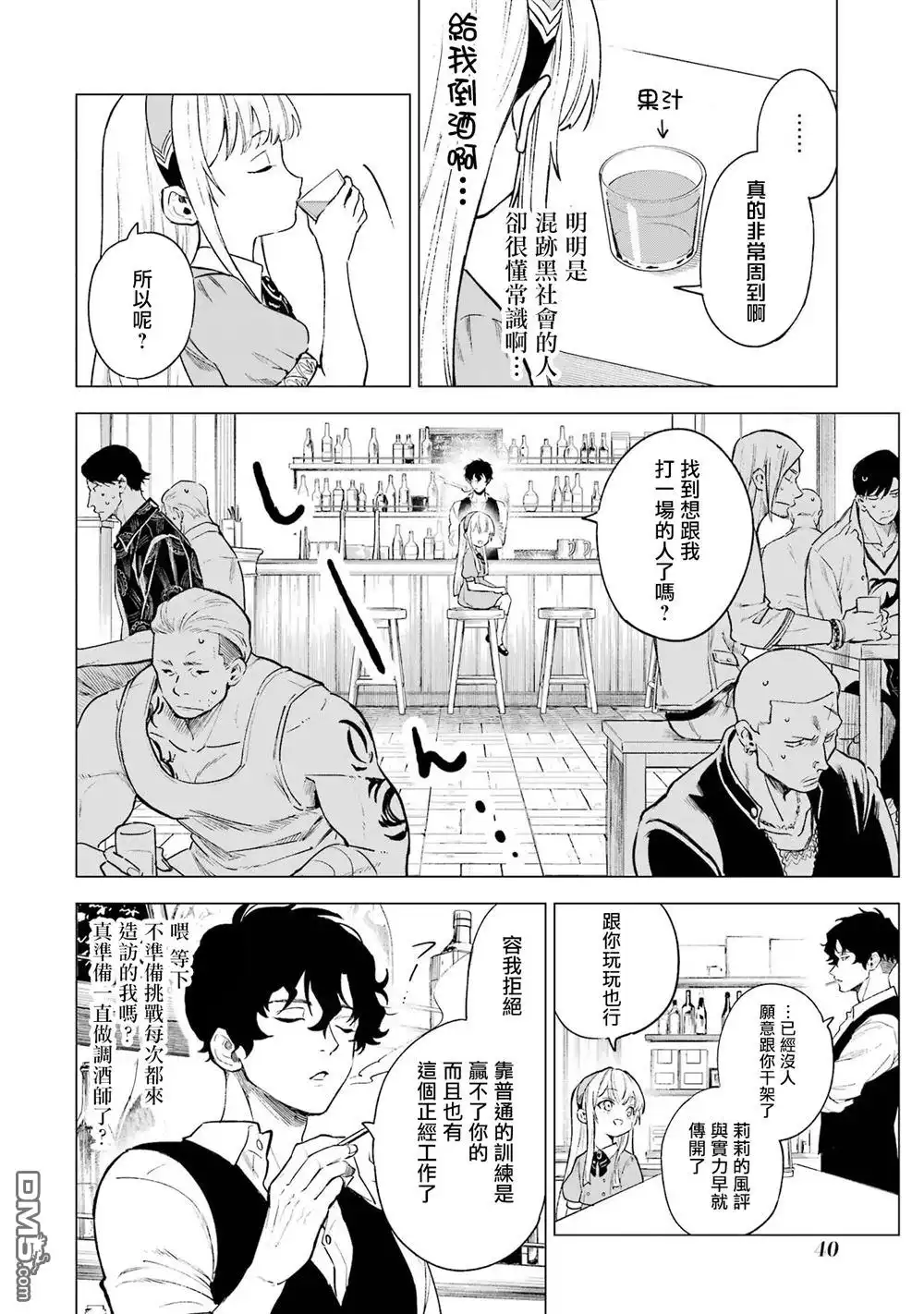 《乱世千金妮雅．利斯頓》第7话 第2页