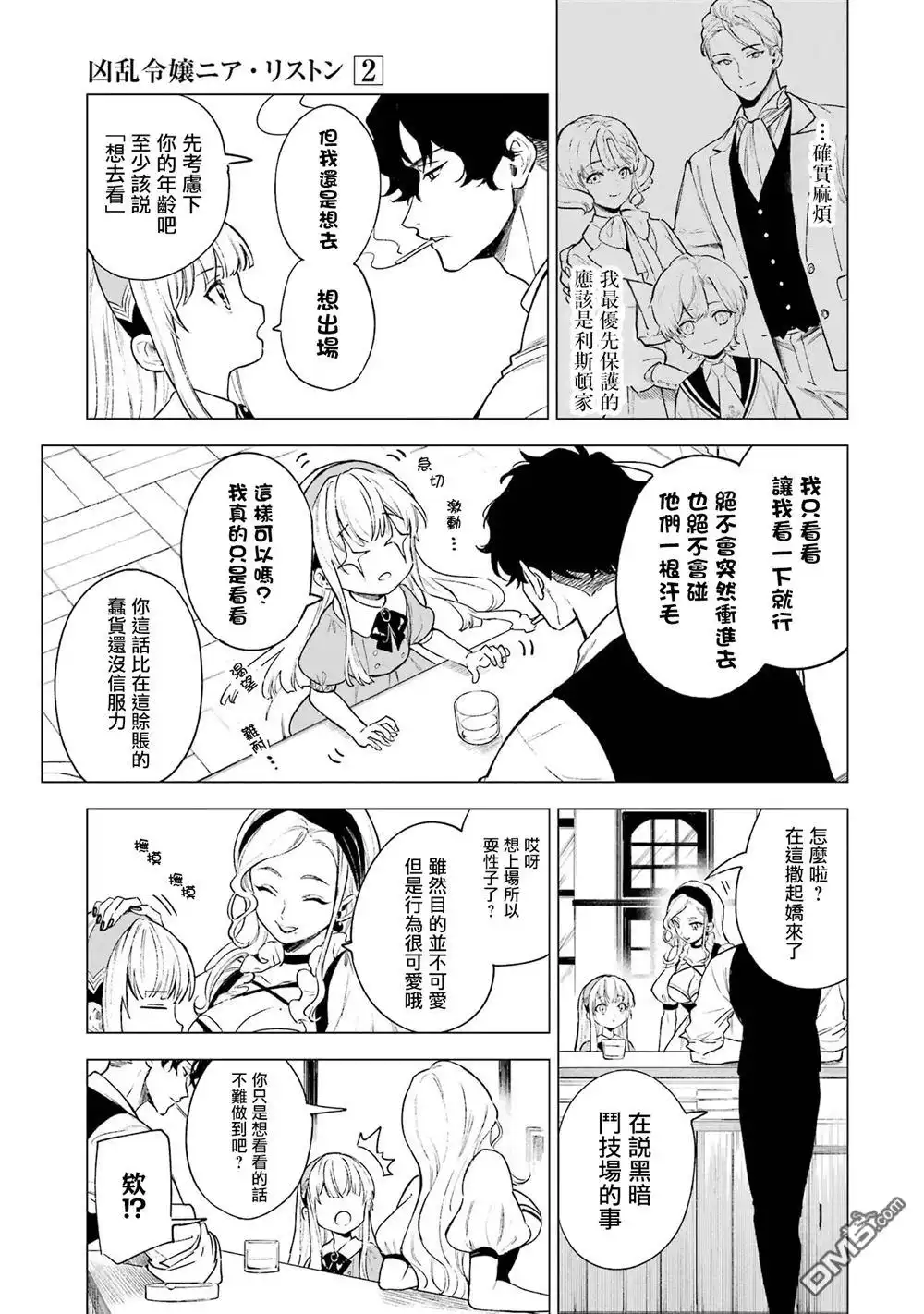 《乱世千金妮雅．利斯頓》第7话 第7页