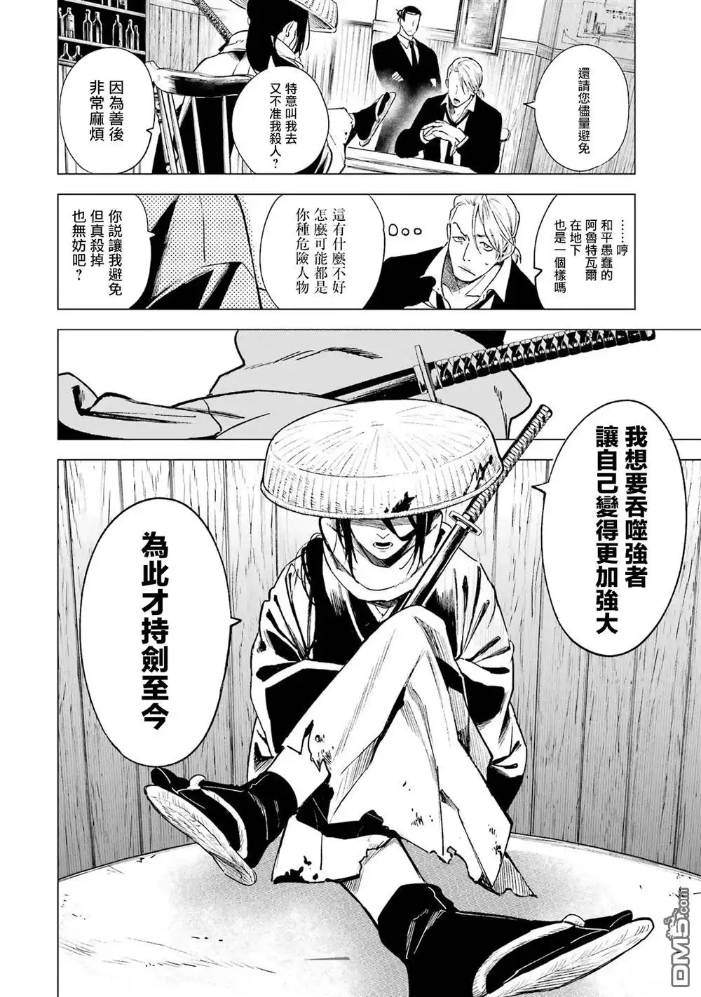 《乱世千金妮雅．利斯頓》第7话 第34页