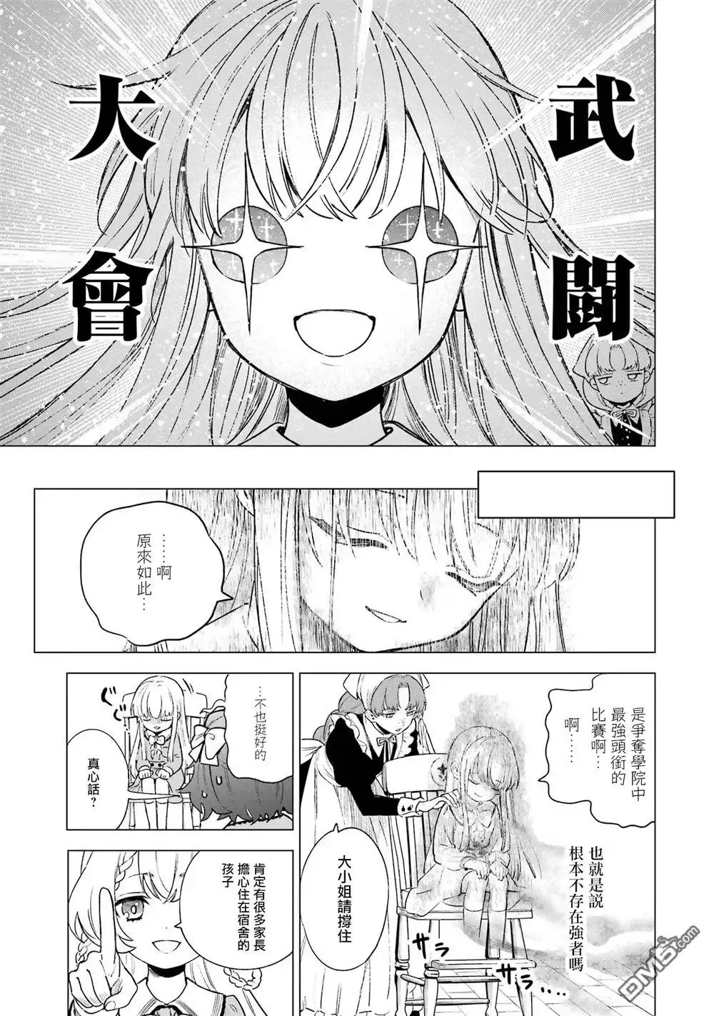 《乱世千金妮雅．利斯頓》第7话 第17页