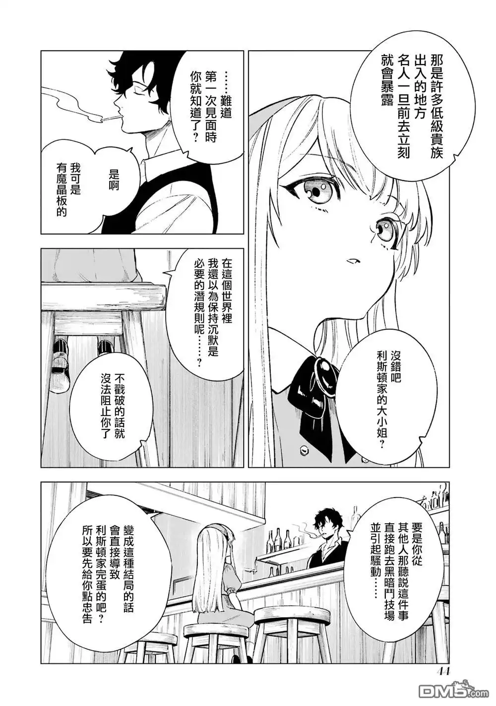 《乱世千金妮雅．利斯頓》第7话 第6页