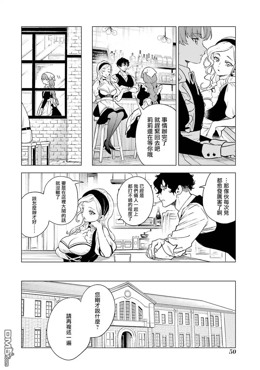 《乱世千金妮雅．利斯頓》第7话 第12页